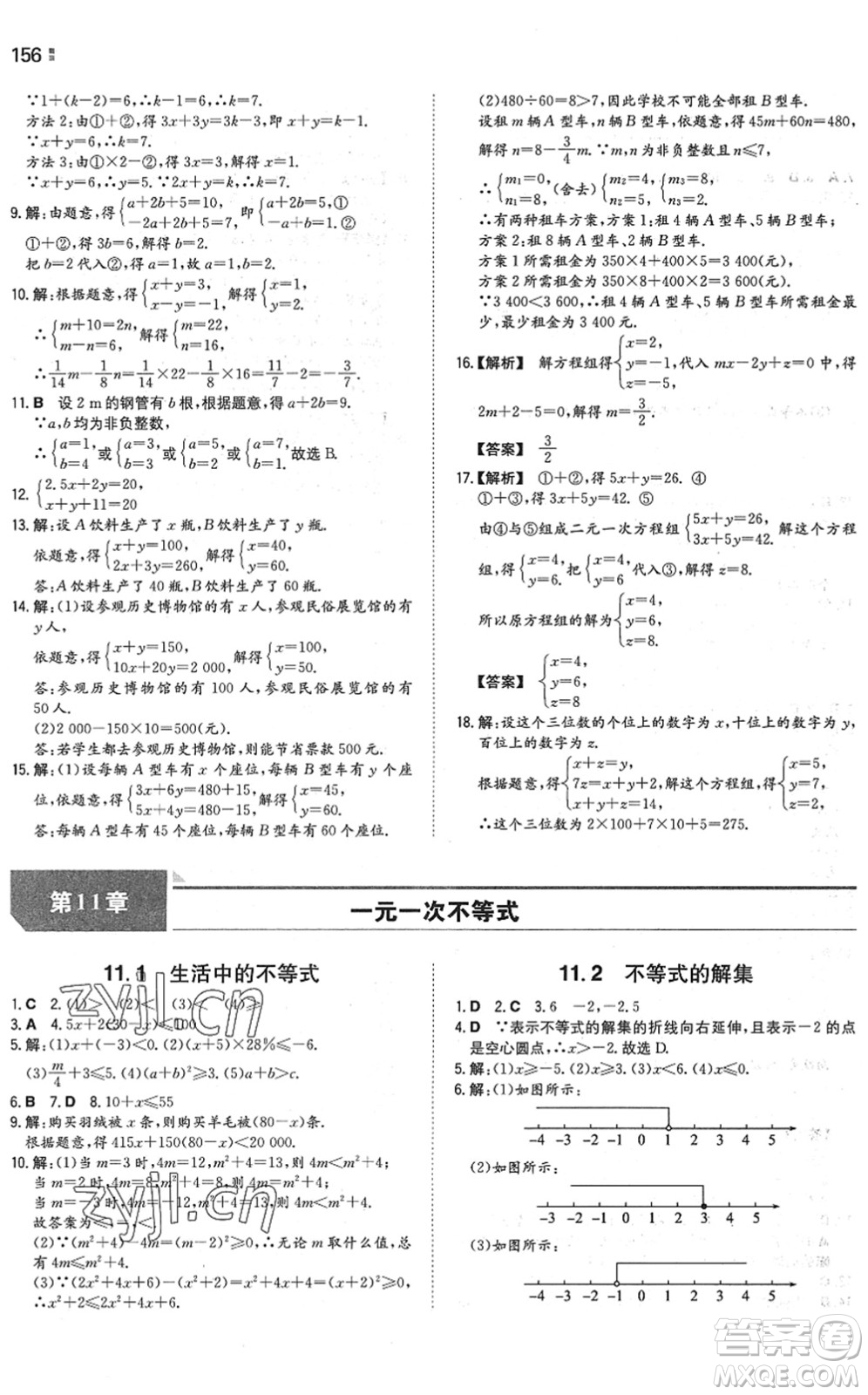 湖南教育出版社2022一本同步訓練七年級數學下冊SK蘇科版答案