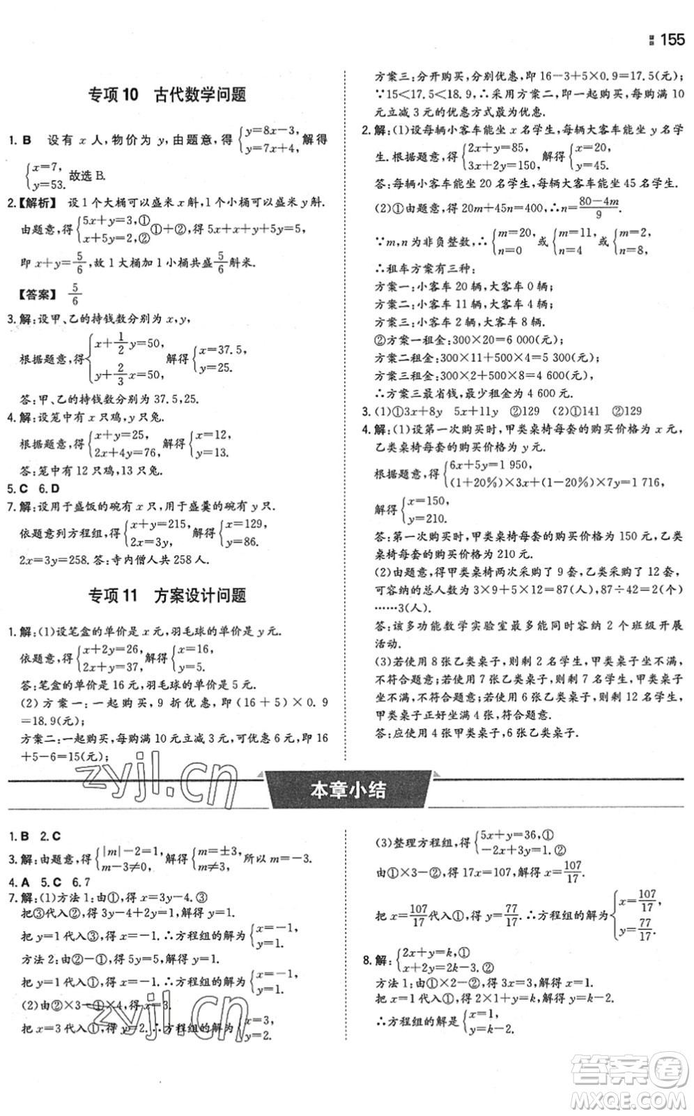湖南教育出版社2022一本同步訓練七年級數學下冊SK蘇科版答案