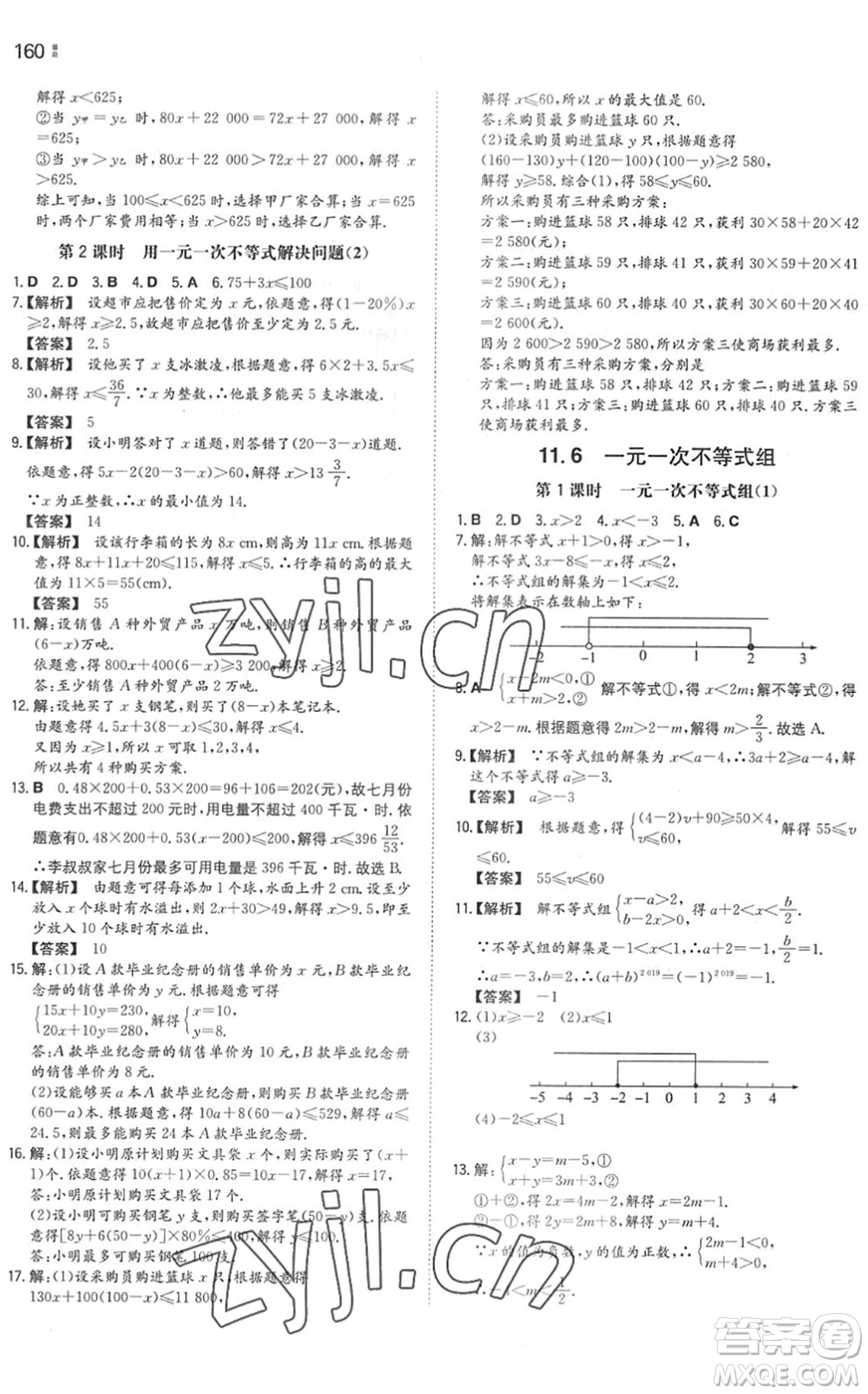 湖南教育出版社2022一本同步訓練七年級數學下冊SK蘇科版答案