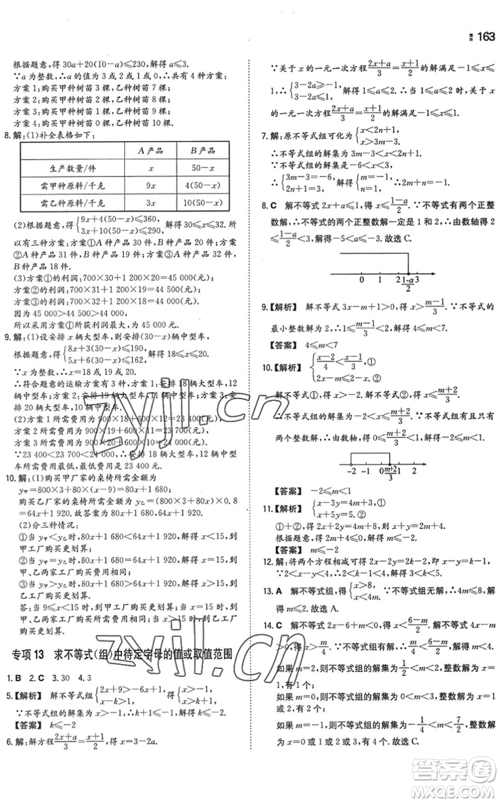 湖南教育出版社2022一本同步訓練七年級數學下冊SK蘇科版答案