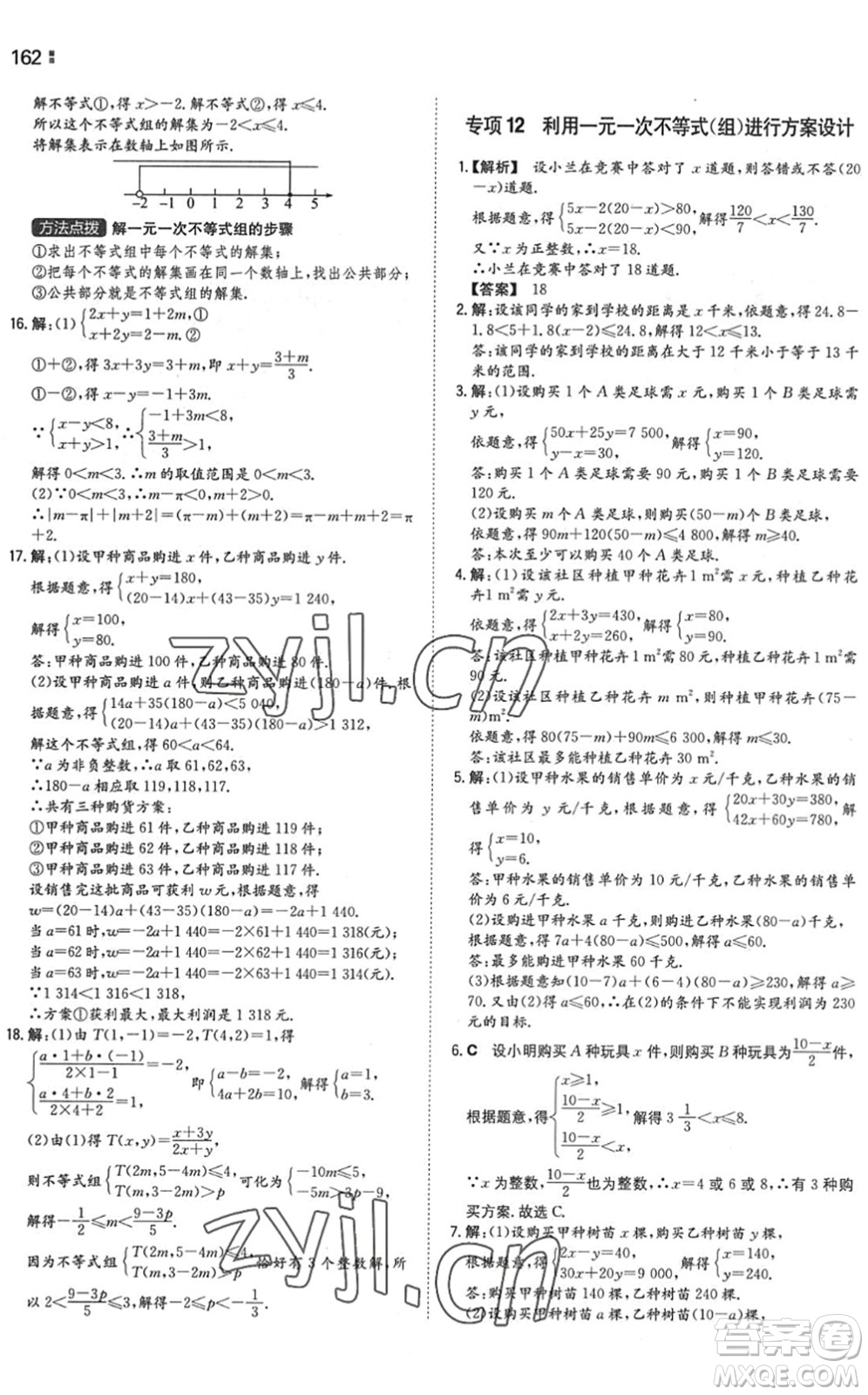湖南教育出版社2022一本同步訓練七年級數學下冊SK蘇科版答案