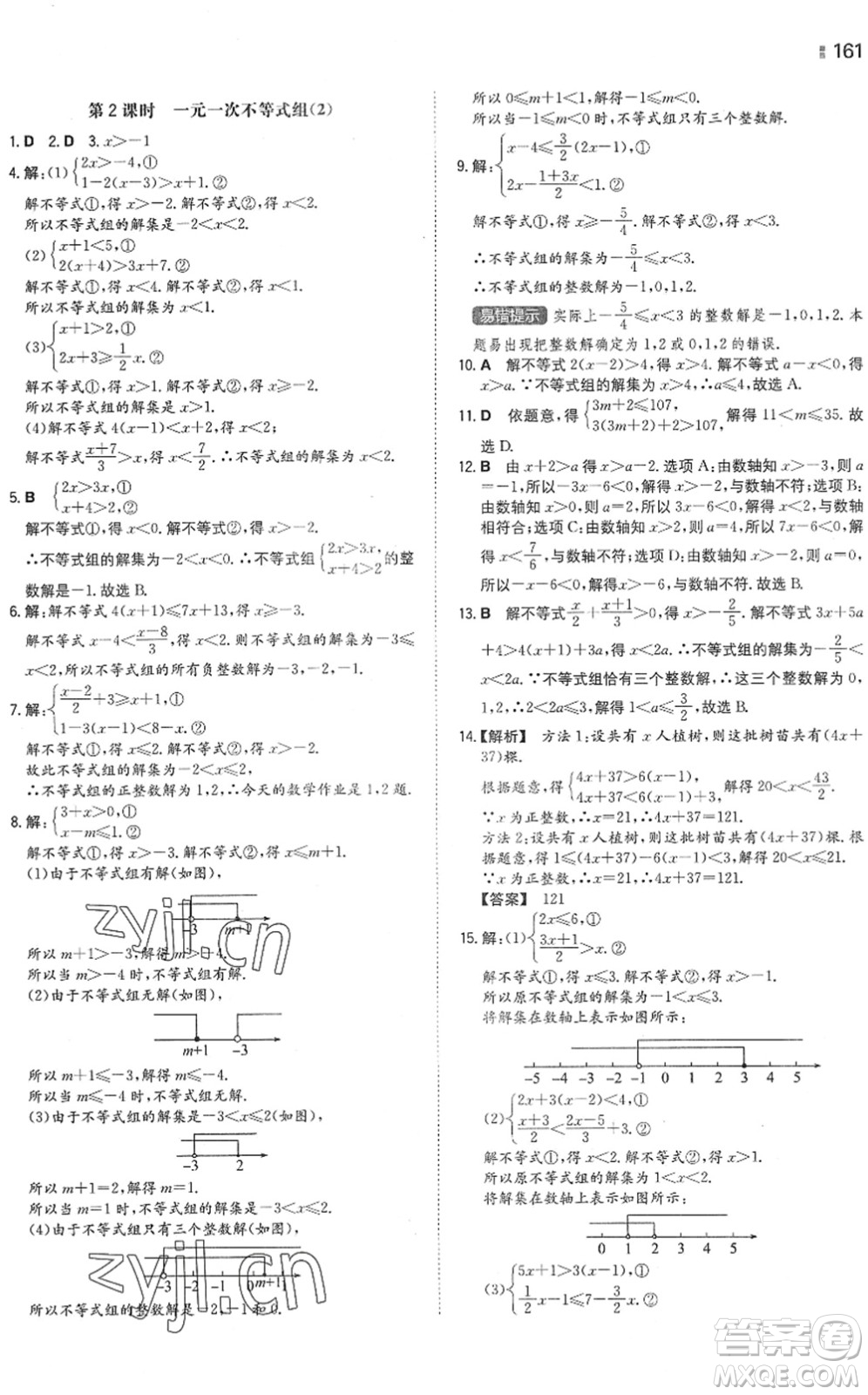 湖南教育出版社2022一本同步訓練七年級數學下冊SK蘇科版答案