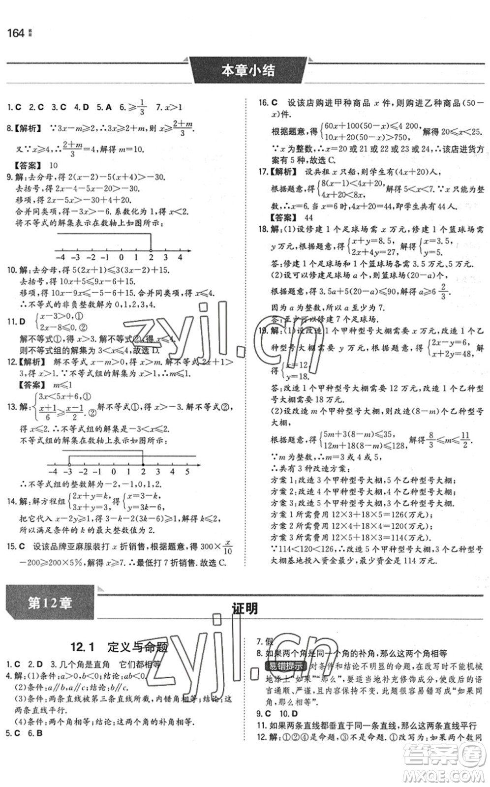 湖南教育出版社2022一本同步訓練七年級數學下冊SK蘇科版答案