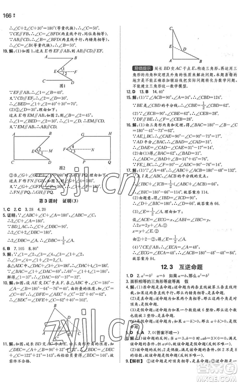 湖南教育出版社2022一本同步訓練七年級數學下冊SK蘇科版答案
