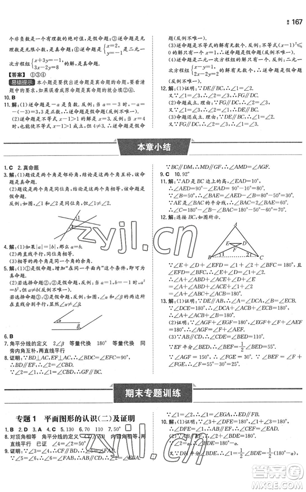 湖南教育出版社2022一本同步訓練七年級數學下冊SK蘇科版答案