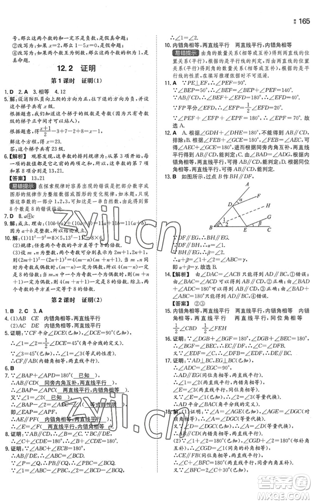 湖南教育出版社2022一本同步訓練七年級數學下冊SK蘇科版答案