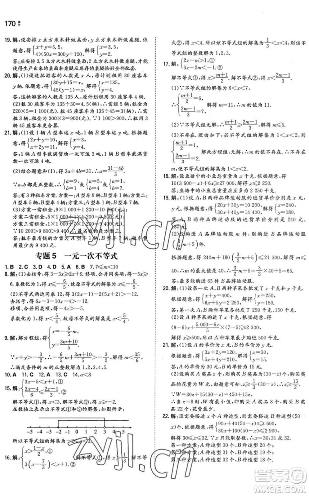 湖南教育出版社2022一本同步訓練七年級數學下冊SK蘇科版答案