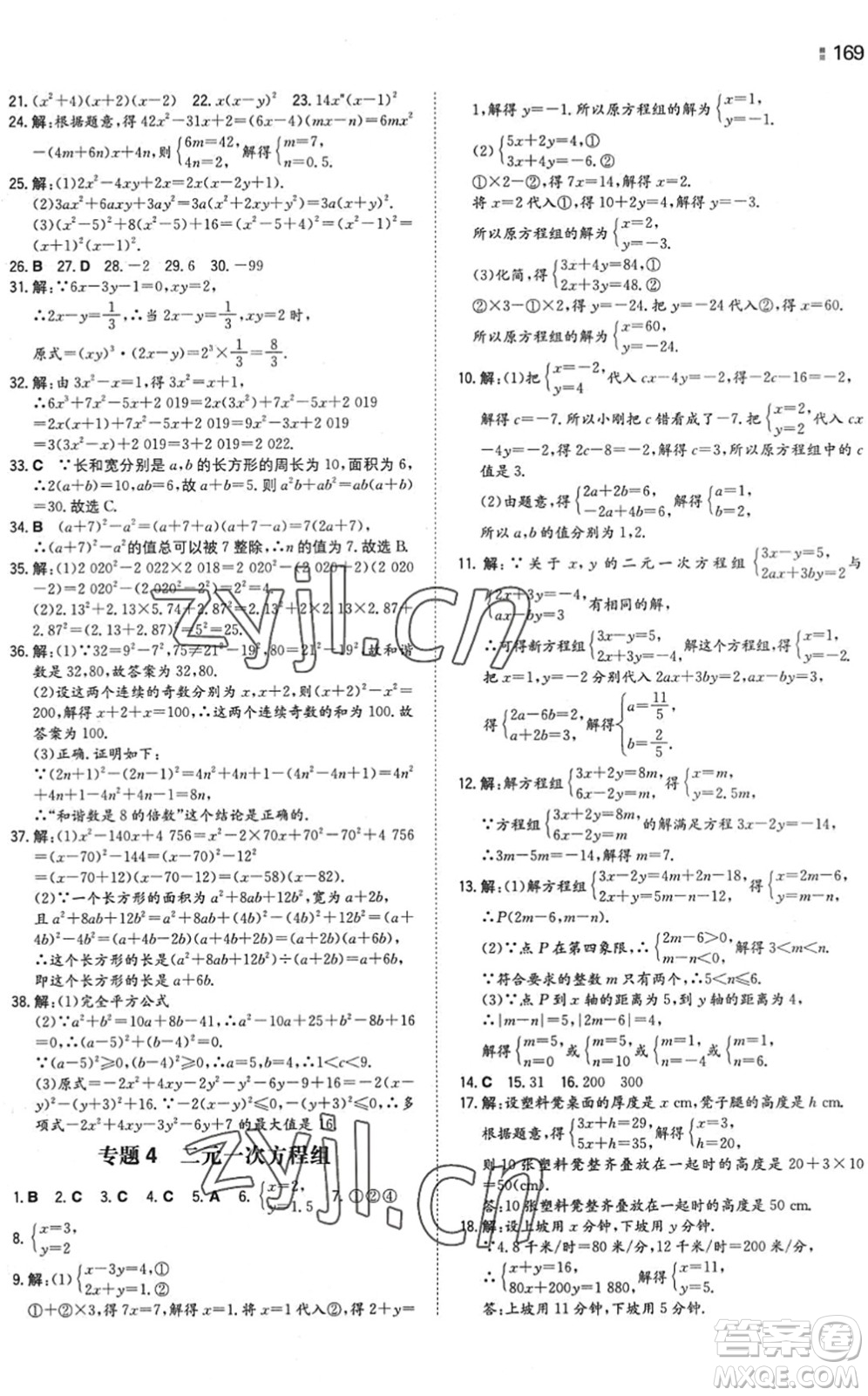 湖南教育出版社2022一本同步訓練七年級數學下冊SK蘇科版答案