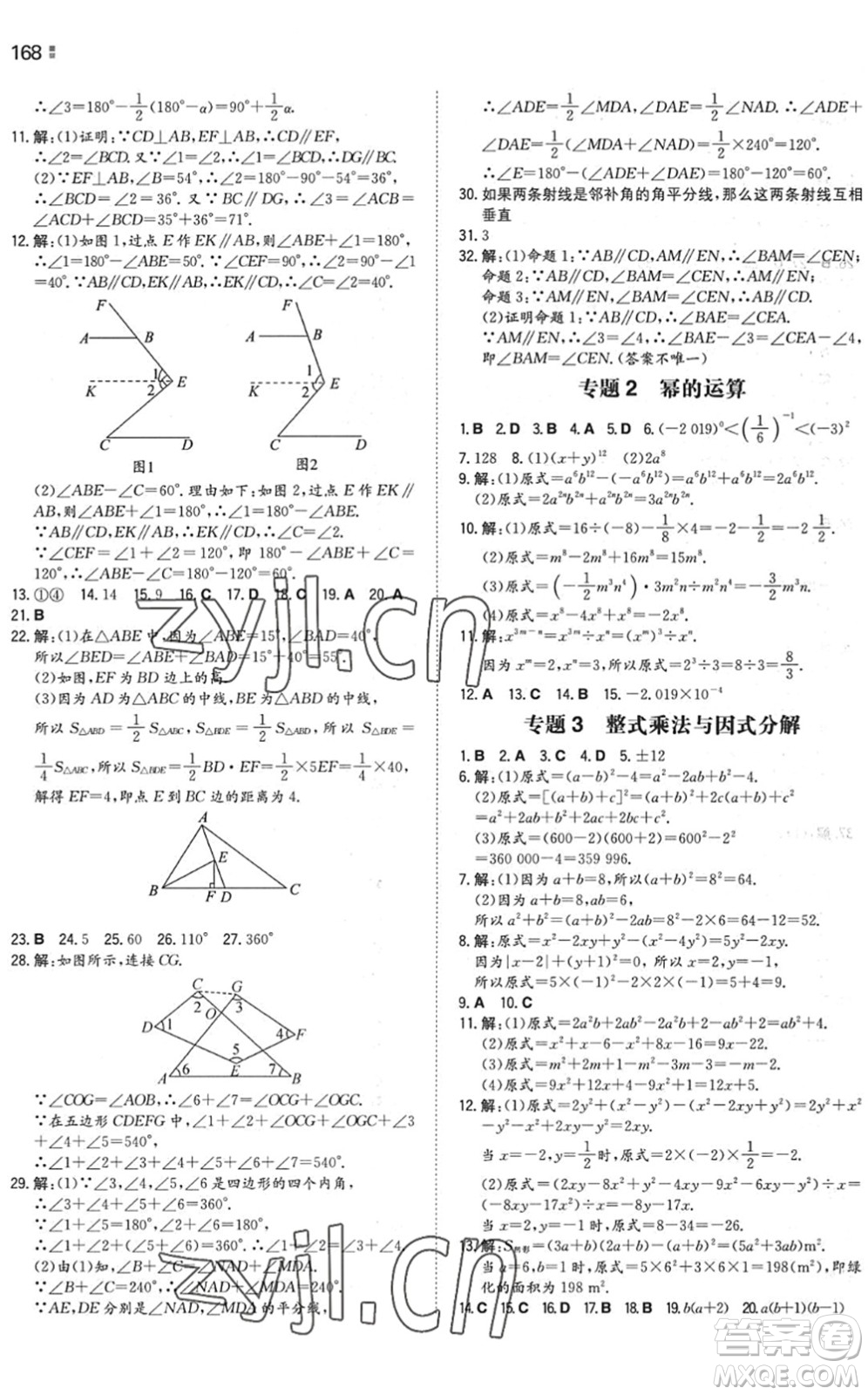 湖南教育出版社2022一本同步訓練七年級數學下冊SK蘇科版答案
