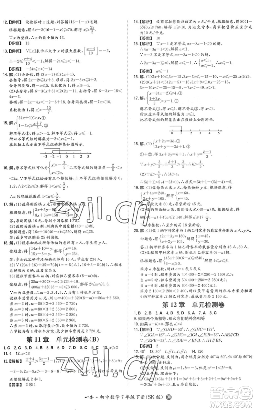 湖南教育出版社2022一本同步訓練七年級數學下冊SK蘇科版答案