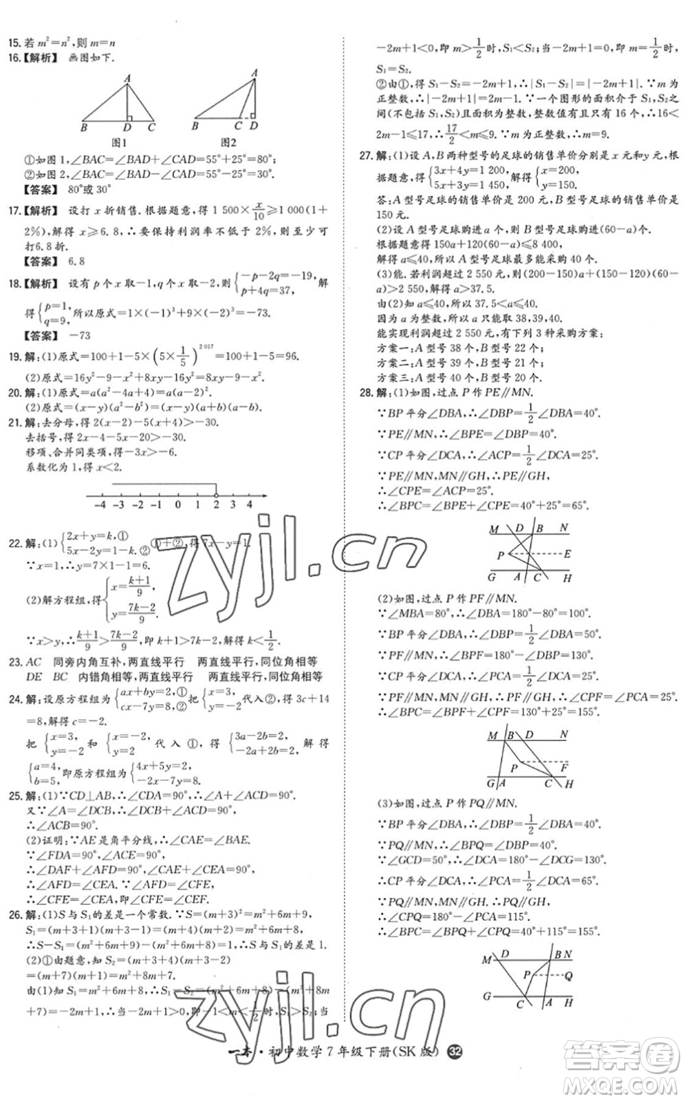 湖南教育出版社2022一本同步訓練七年級數學下冊SK蘇科版答案