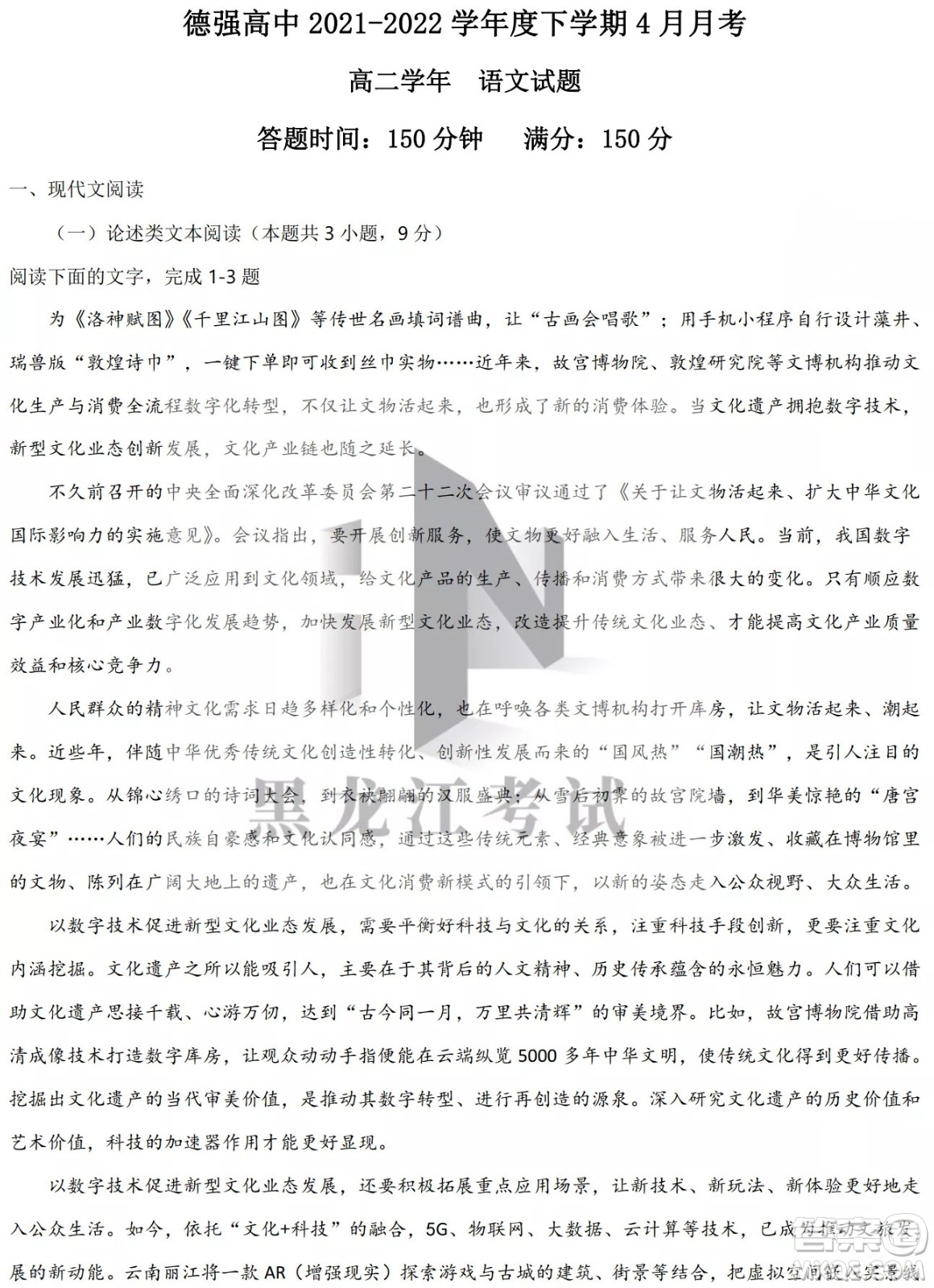 德強(qiáng)高中2021-2022學(xué)年度下學(xué)期4月月考高二學(xué)年語(yǔ)文試題及答案