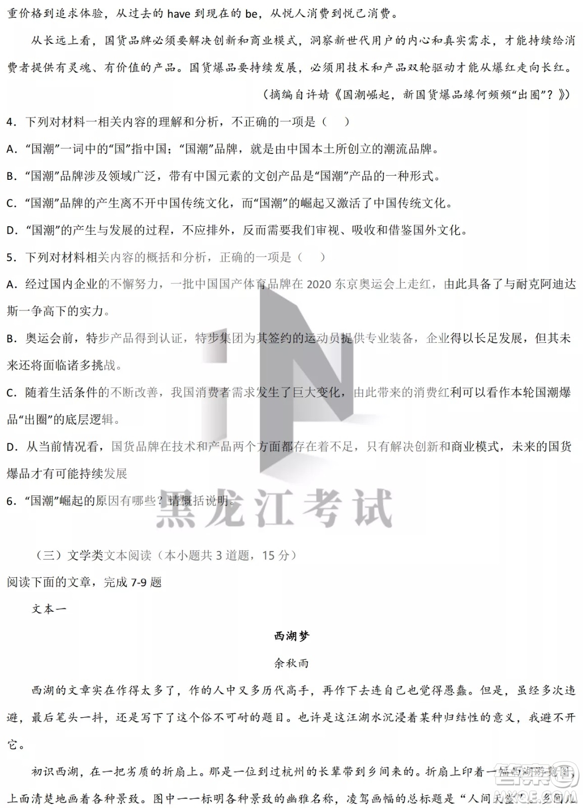 德強(qiáng)高中2021-2022學(xué)年度下學(xué)期4月月考高二學(xué)年語(yǔ)文試題及答案