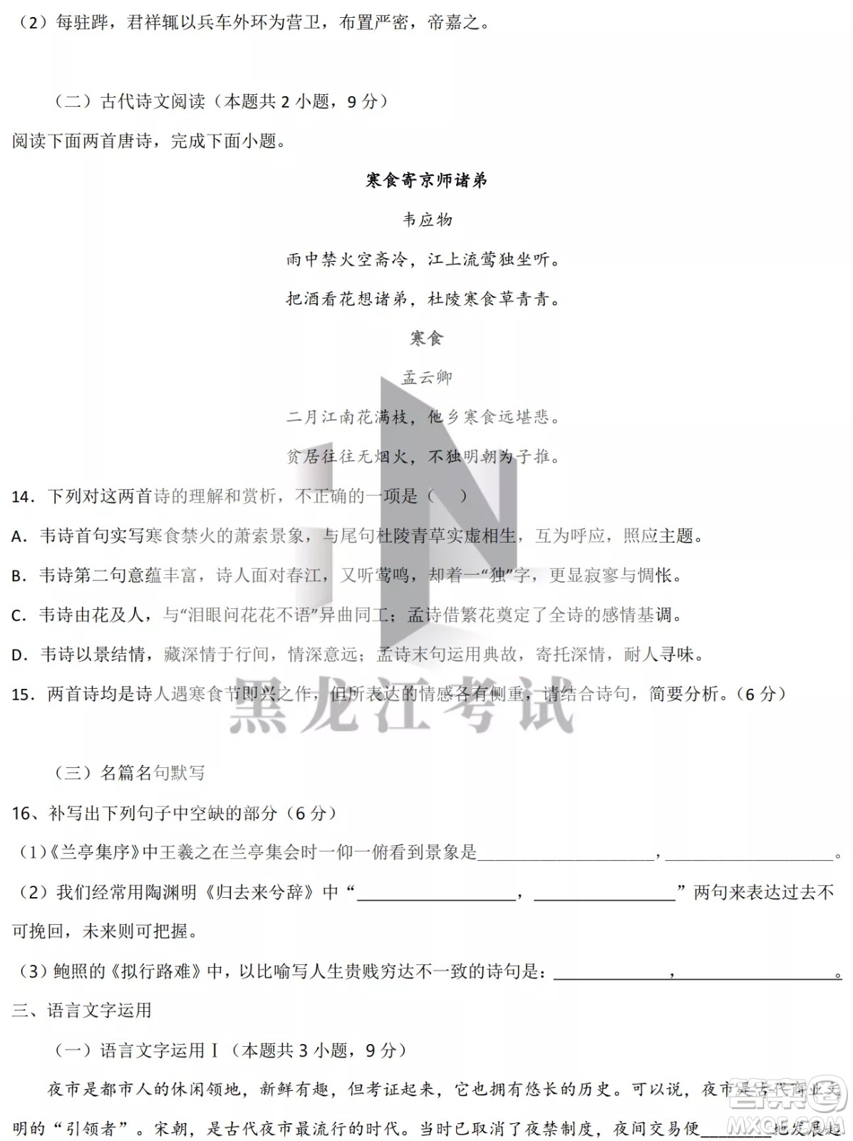 德強(qiáng)高中2021-2022學(xué)年度下學(xué)期4月月考高二學(xué)年語(yǔ)文試題及答案