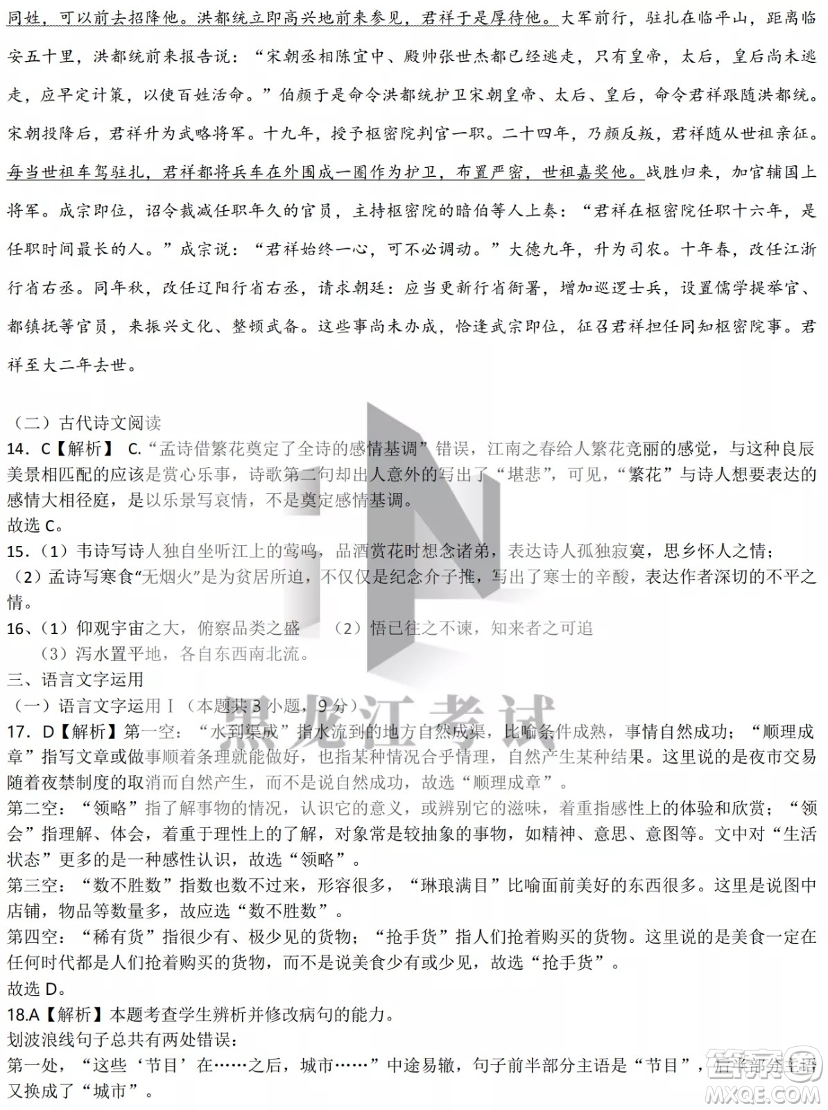 德強(qiáng)高中2021-2022學(xué)年度下學(xué)期4月月考高二學(xué)年語(yǔ)文試題及答案