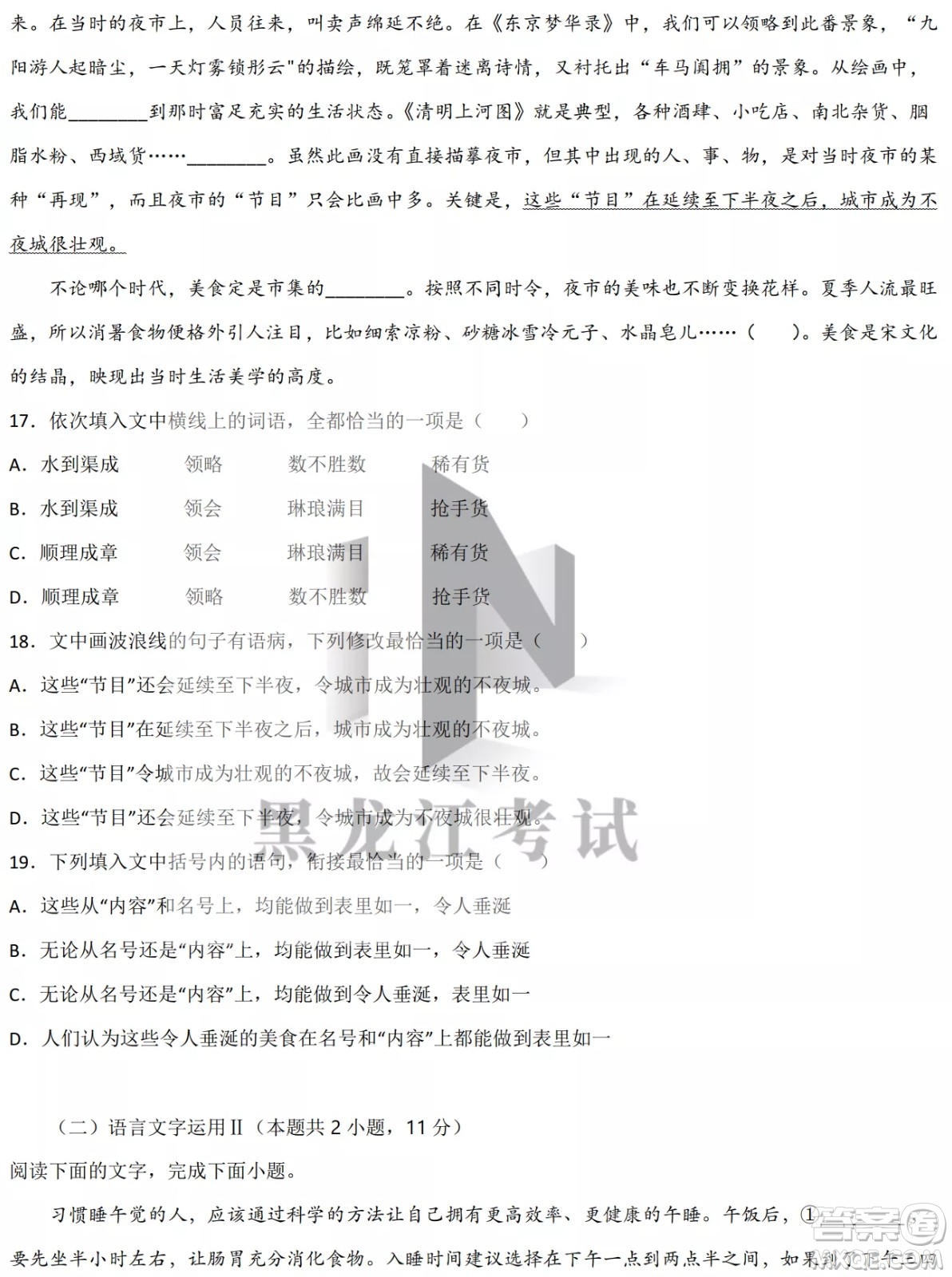 德強(qiáng)高中2021-2022學(xué)年度下學(xué)期4月月考高二學(xué)年語(yǔ)文試題及答案
