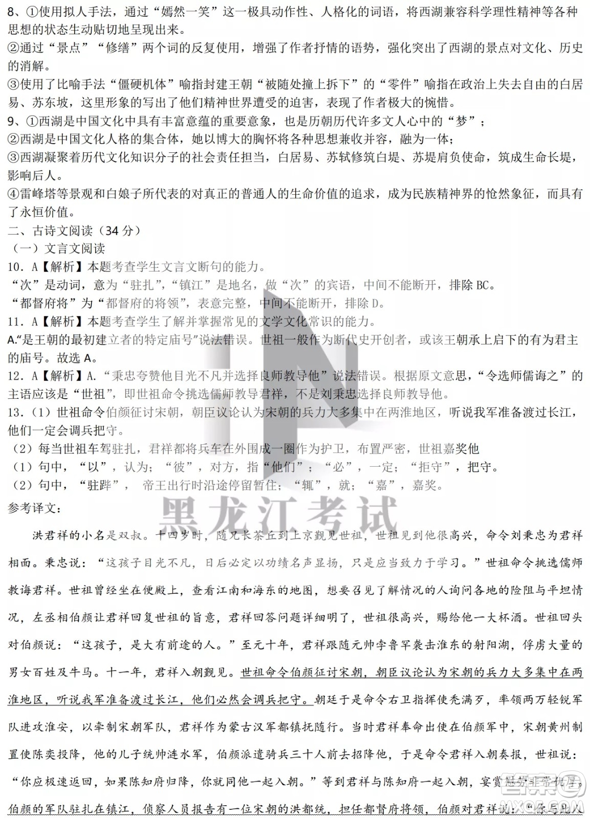 德強(qiáng)高中2021-2022學(xué)年度下學(xué)期4月月考高二學(xué)年語(yǔ)文試題及答案