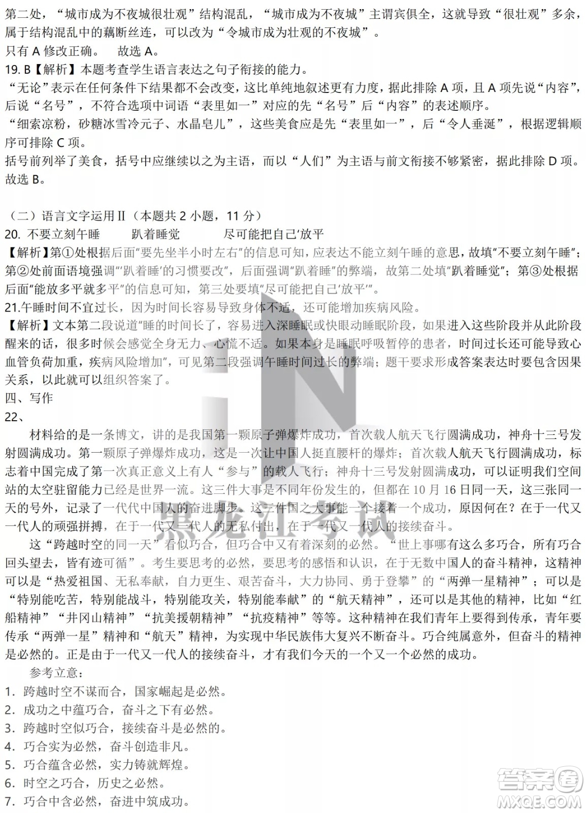 德強(qiáng)高中2021-2022學(xué)年度下學(xué)期4月月考高二學(xué)年語(yǔ)文試題及答案