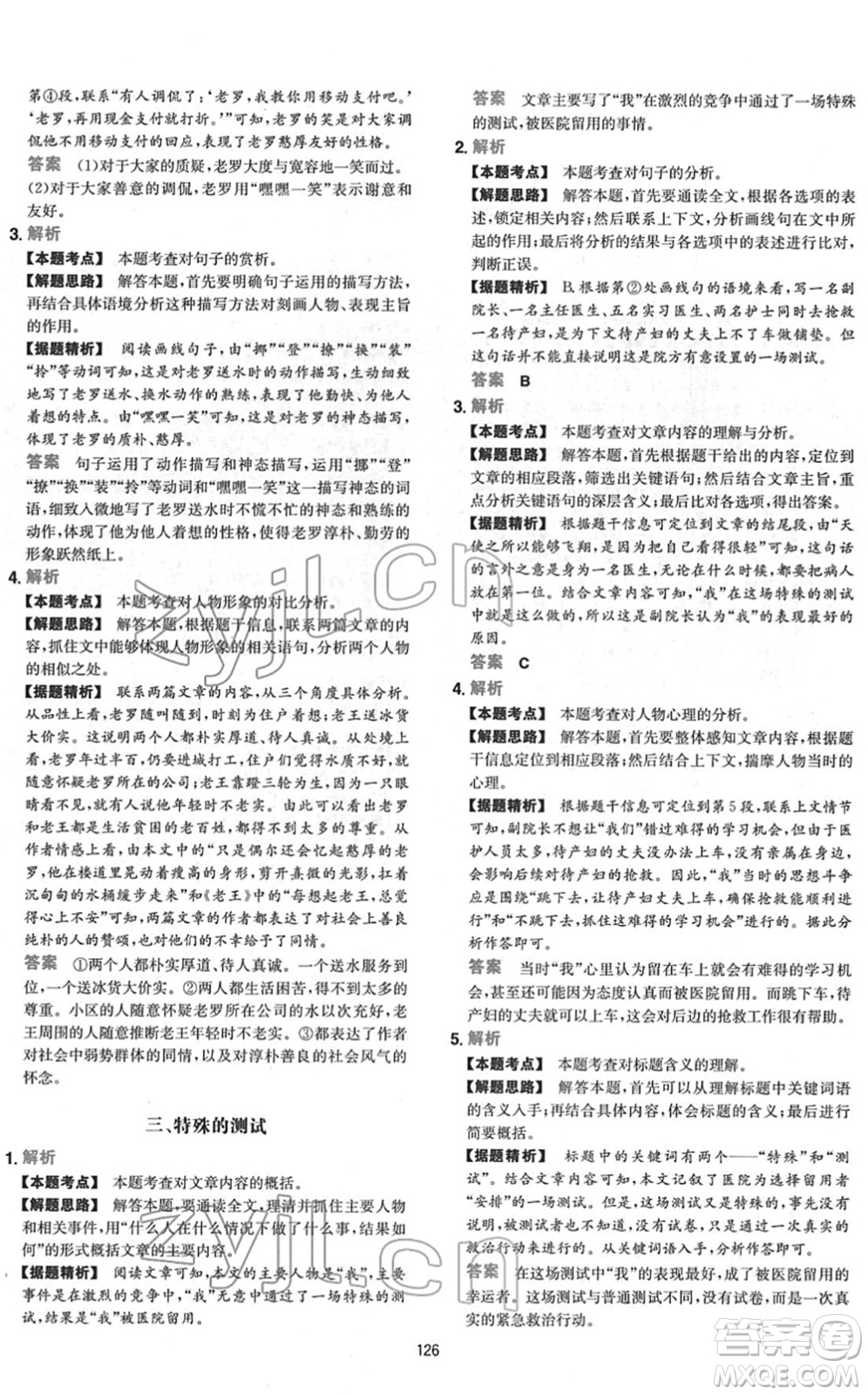 江西人民出版社2022一本初中語文五合一閱讀真題七年級人教版答案