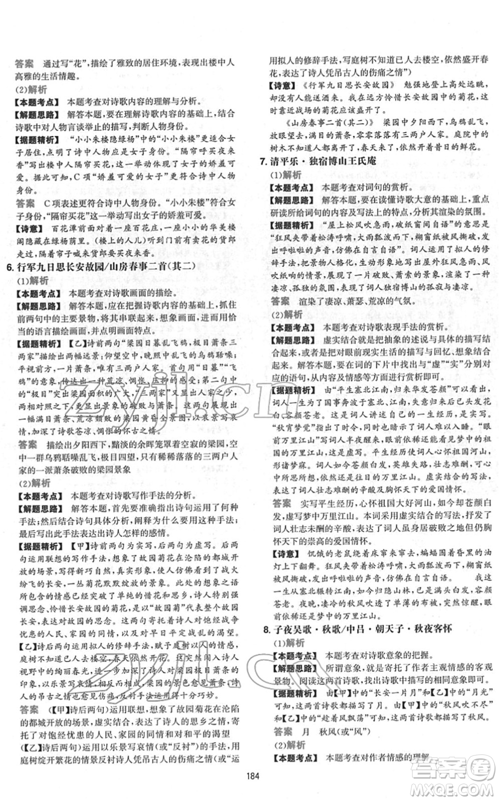 江西人民出版社2022一本初中語文五合一閱讀真題七年級人教版答案