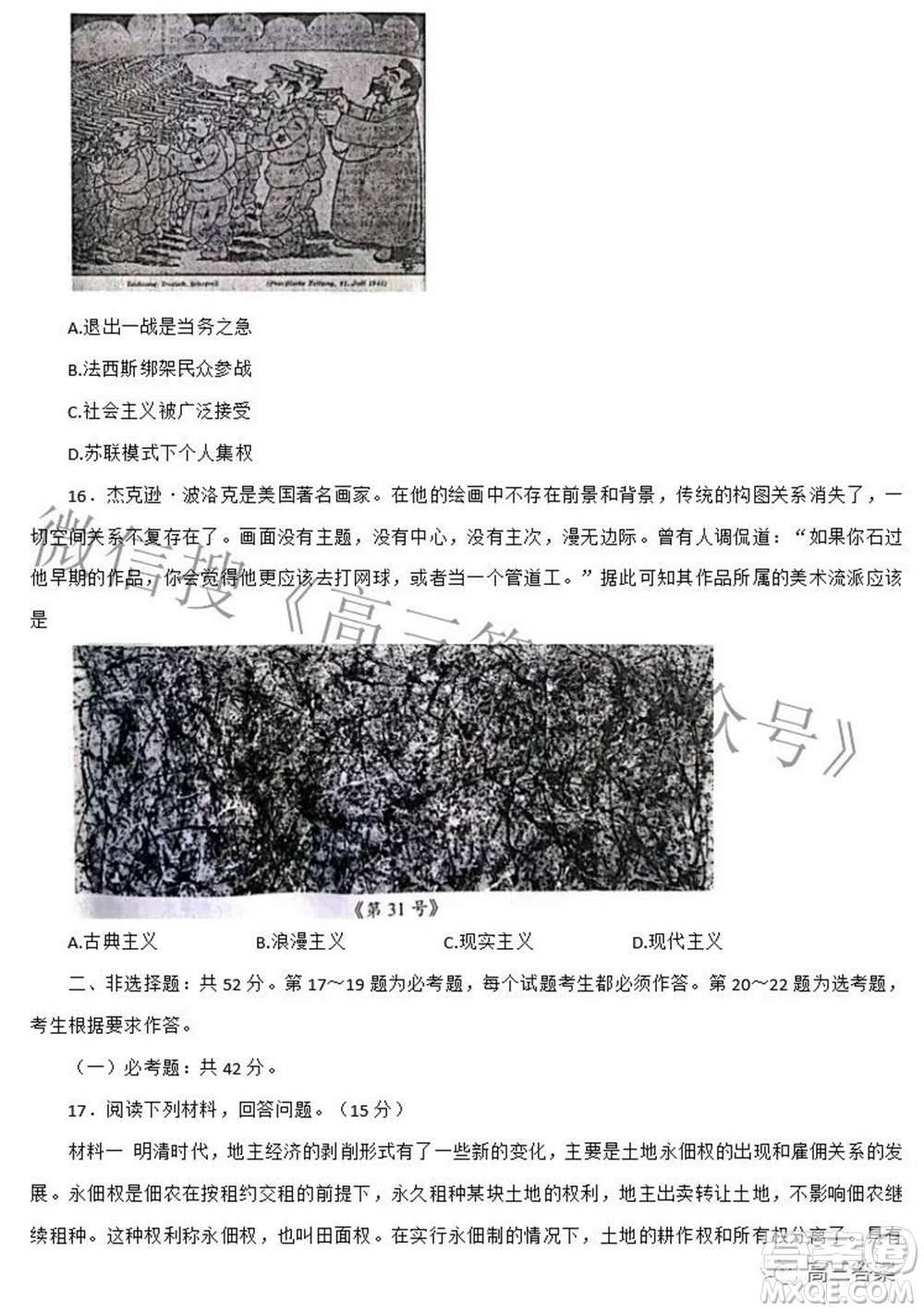 A佳教育2022年高三百校大聯(lián)考?xì)v史試題及答案