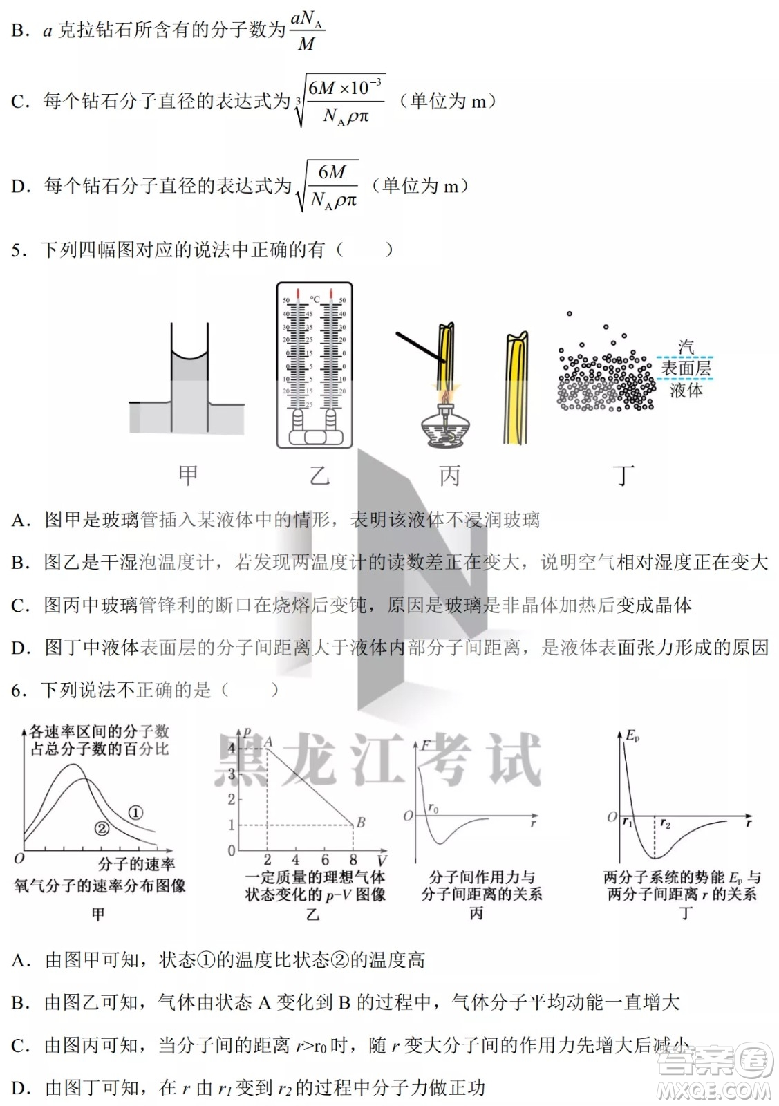 德強高中2021-2022學(xué)年度下學(xué)期4月月考高二學(xué)年物理試題及答案