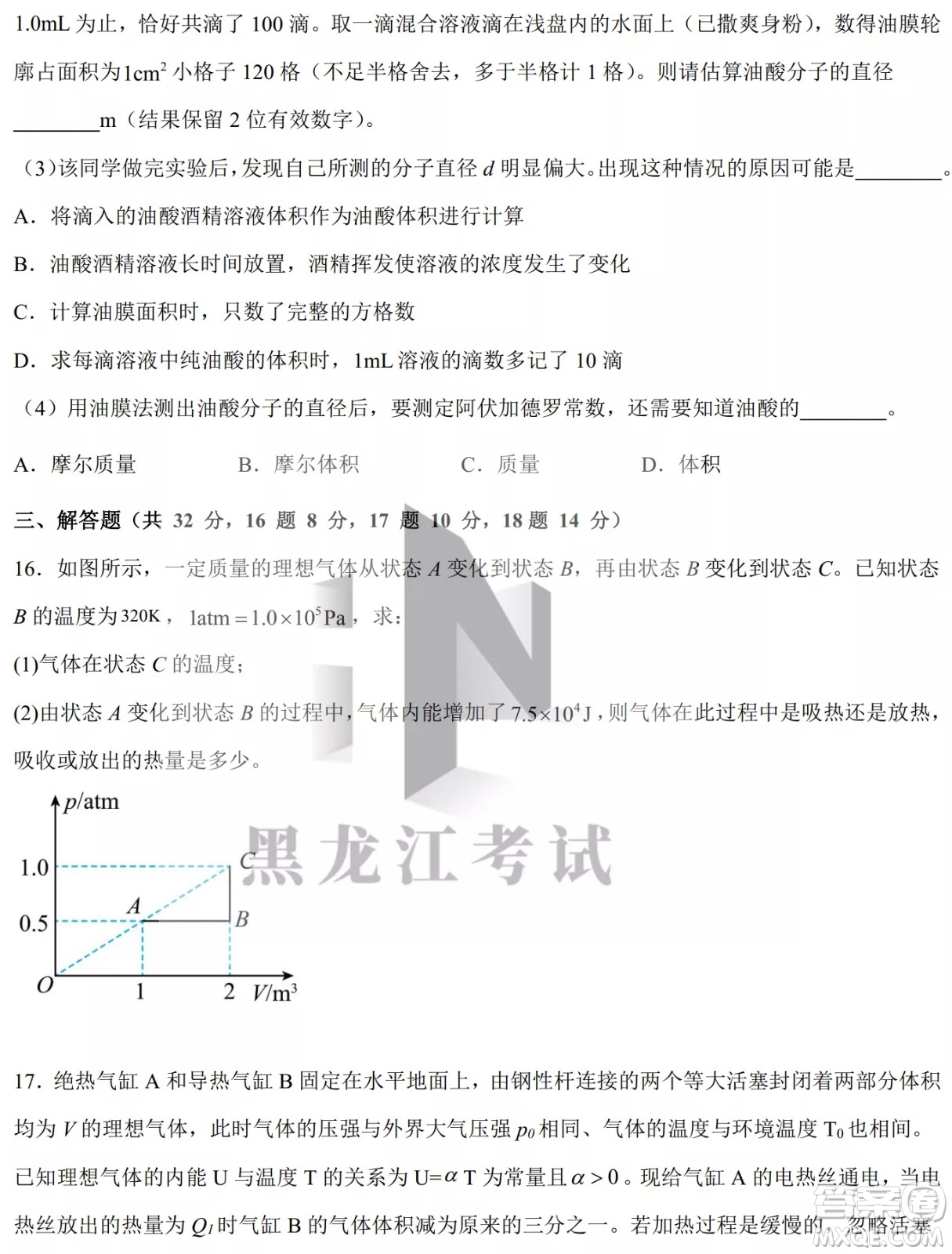 德強高中2021-2022學(xué)年度下學(xué)期4月月考高二學(xué)年物理試題及答案