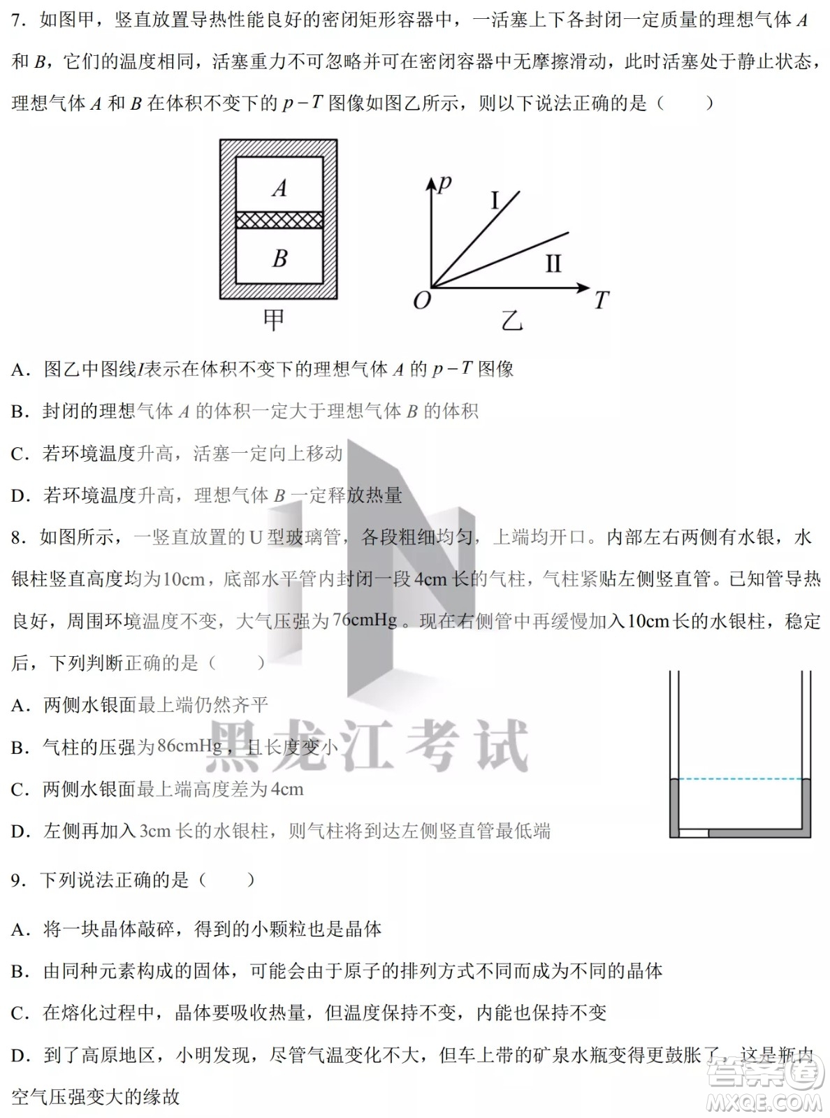 德強高中2021-2022學(xué)年度下學(xué)期4月月考高二學(xué)年物理試題及答案