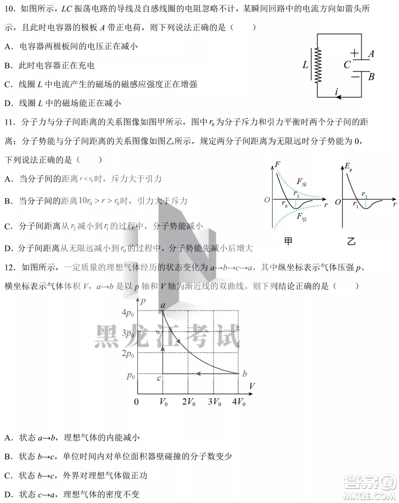 德強高中2021-2022學(xué)年度下學(xué)期4月月考高二學(xué)年物理試題及答案