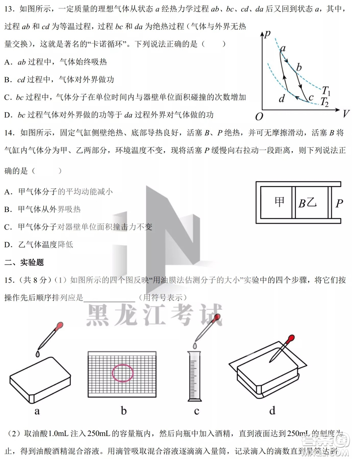 德強高中2021-2022學(xué)年度下學(xué)期4月月考高二學(xué)年物理試題及答案