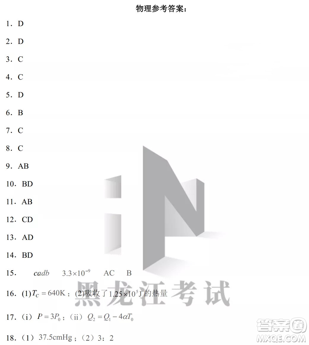 德強高中2021-2022學(xué)年度下學(xué)期4月月考高二學(xué)年物理試題及答案