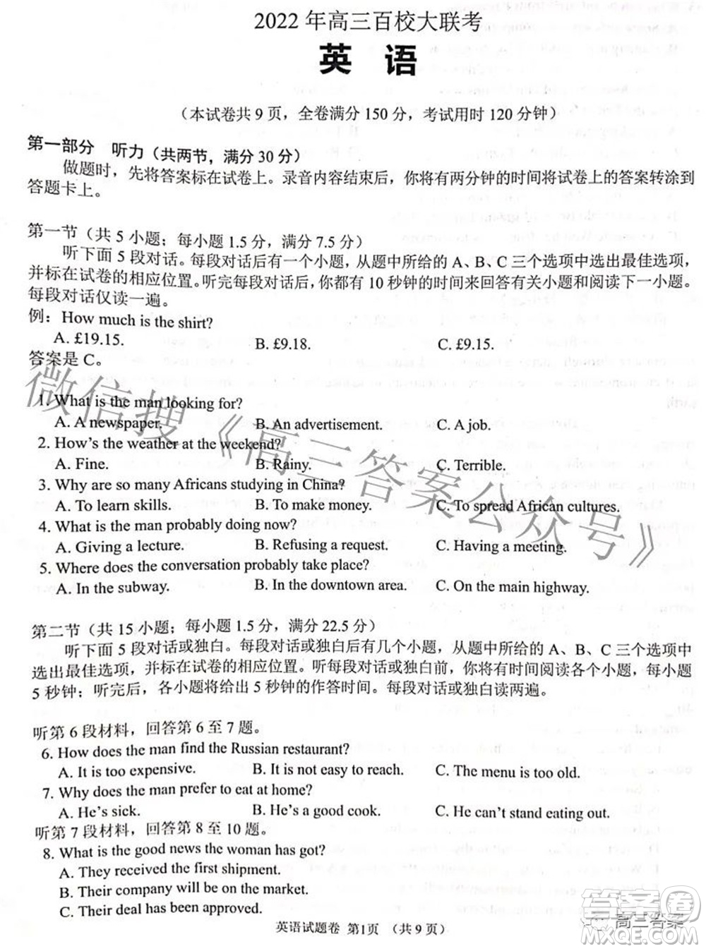 A佳教育2022年高三百校大聯(lián)考英語試題及答案