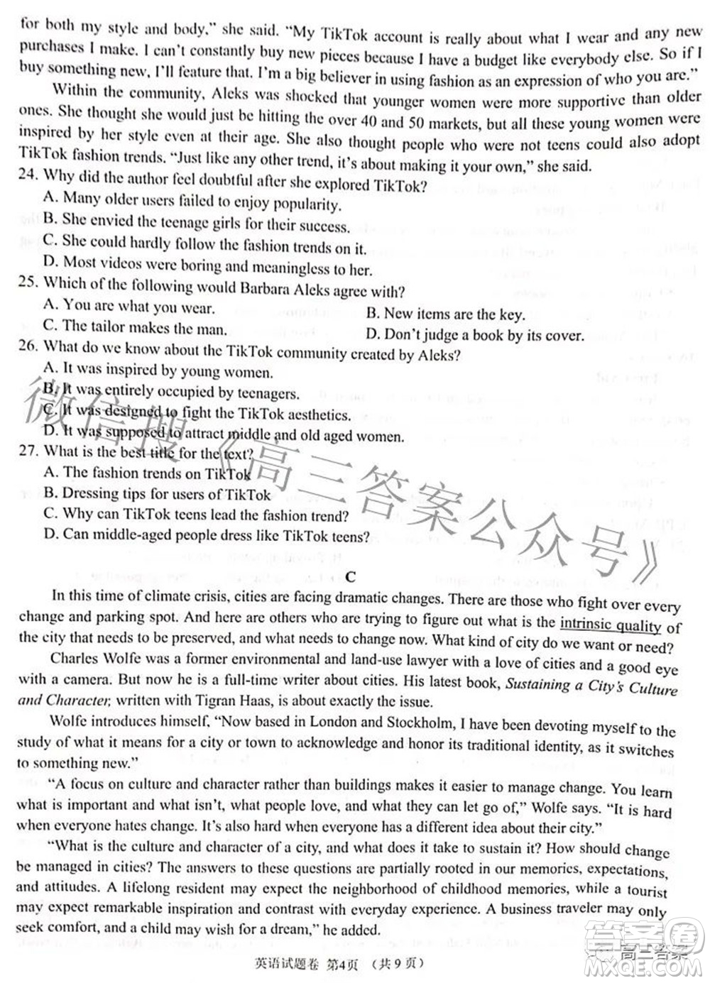 A佳教育2022年高三百校大聯(lián)考英語試題及答案