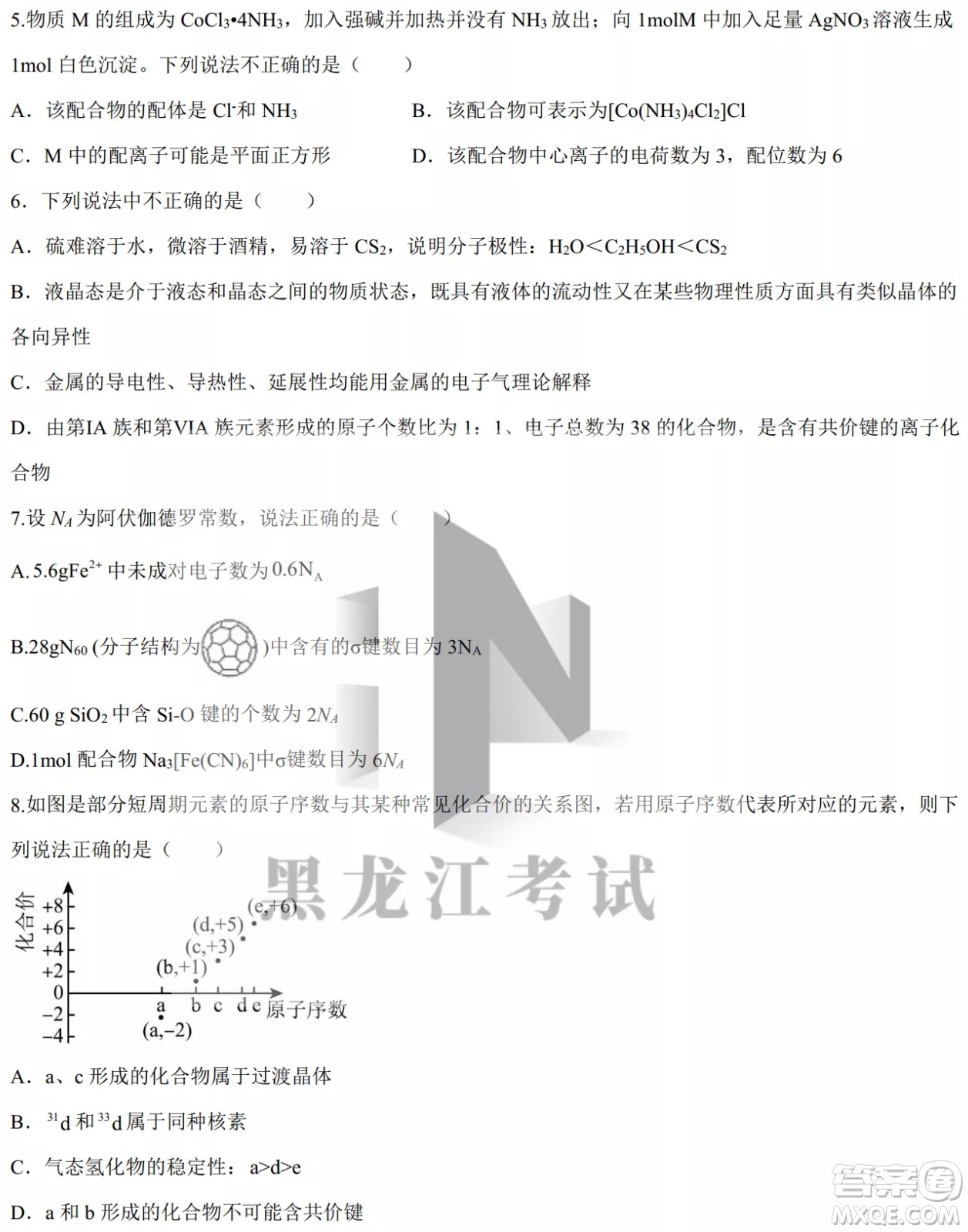 德強高中2021-2022學(xué)年度下學(xué)期4月月考高二學(xué)年化學(xué)試題及答案