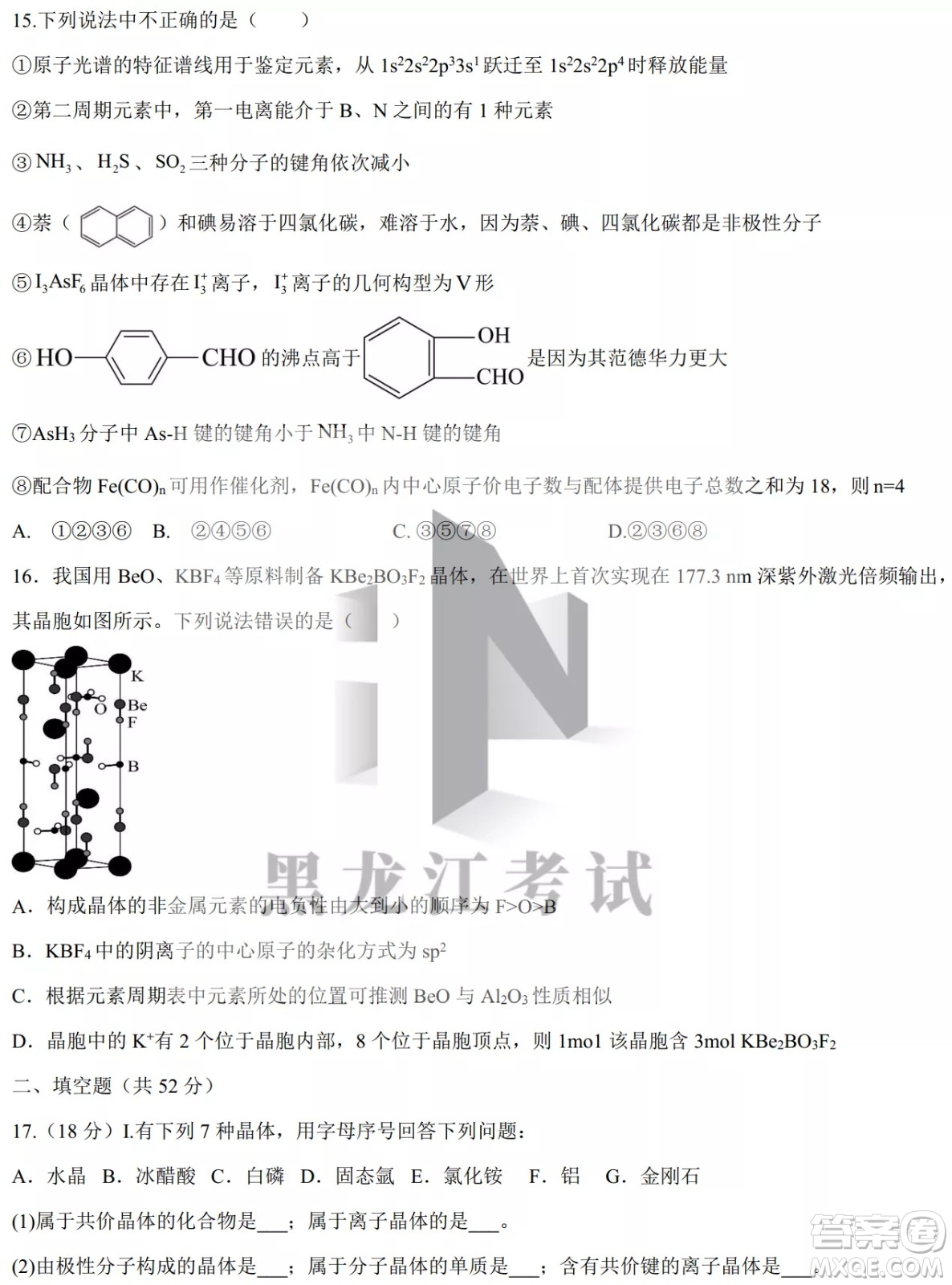 德強高中2021-2022學(xué)年度下學(xué)期4月月考高二學(xué)年化學(xué)試題及答案