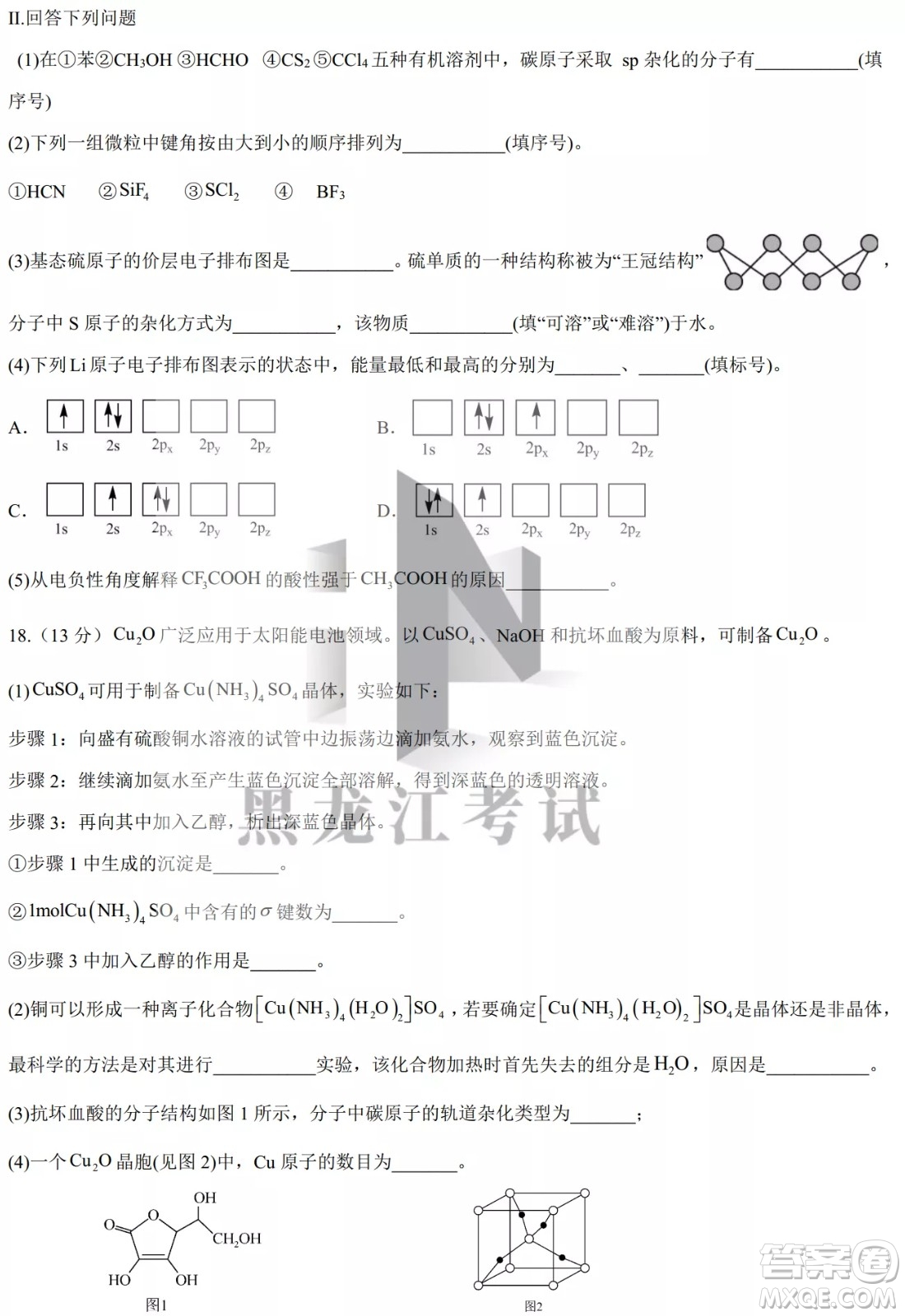 德強高中2021-2022學(xué)年度下學(xué)期4月月考高二學(xué)年化學(xué)試題及答案
