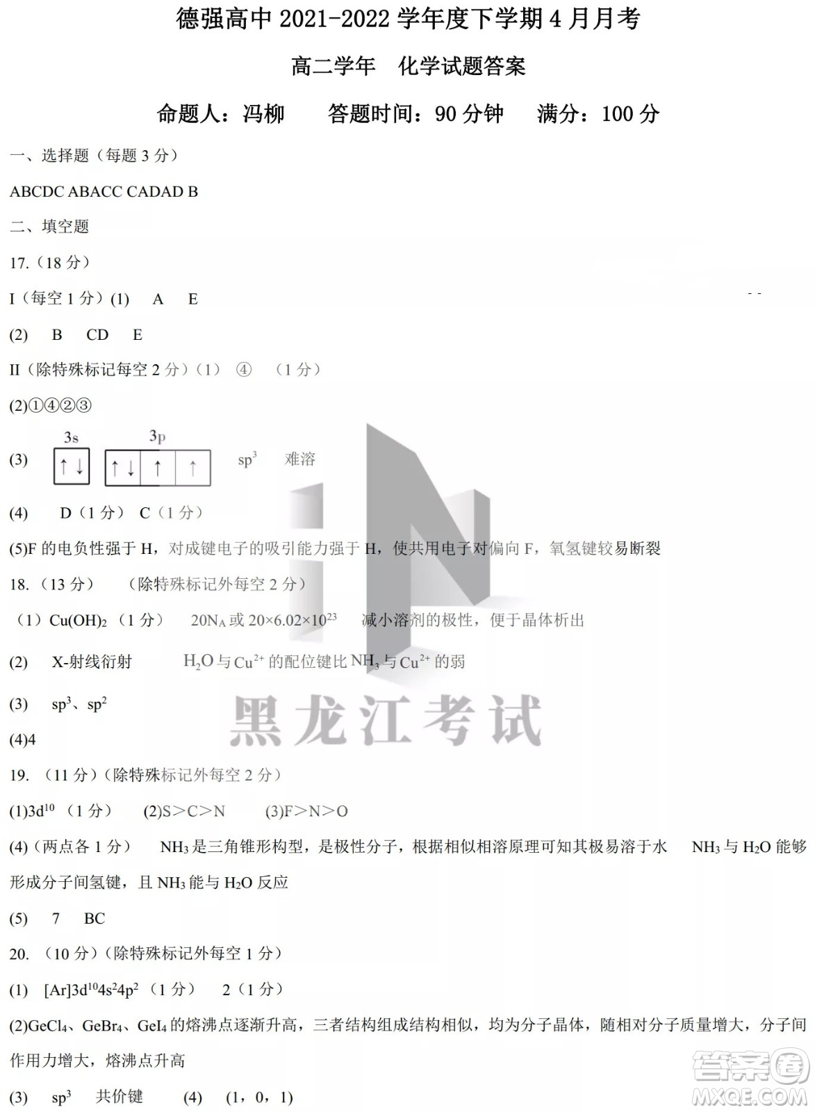 德強高中2021-2022學(xué)年度下學(xué)期4月月考高二學(xué)年化學(xué)試題及答案
