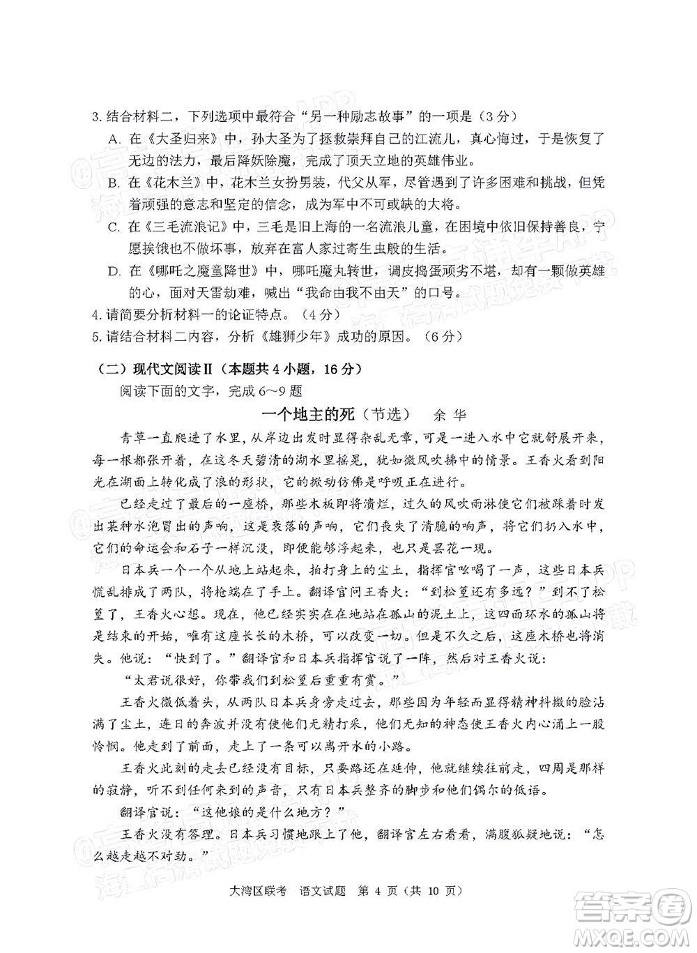 2022年4月大灣區(qū)普通高中畢業(yè)班聯(lián)合模擬考試語文試題及答案