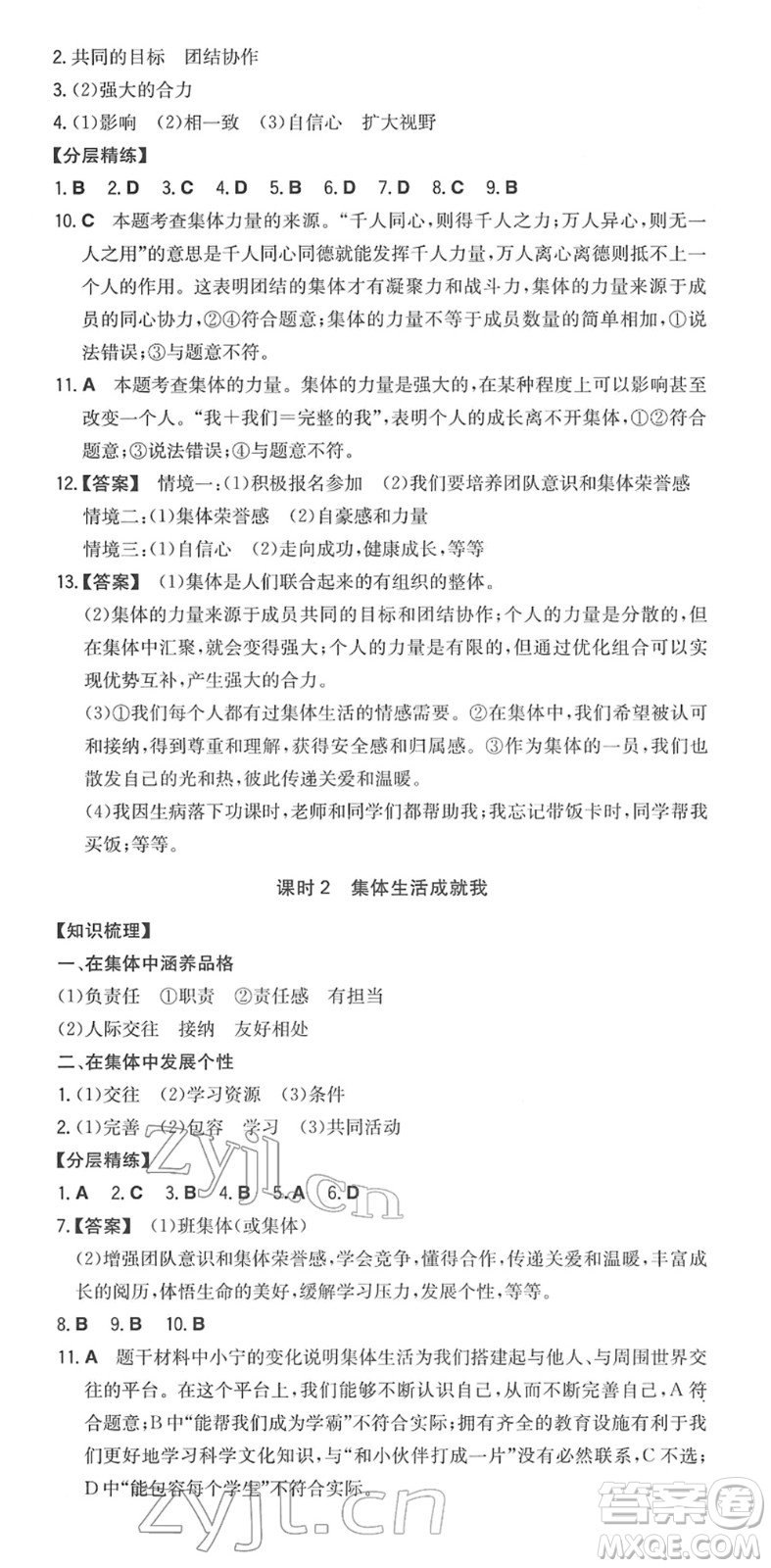 湖南教育出版社2022一本同步訓(xùn)練七年級(jí)道德與法治下冊(cè)RJ人教版答案