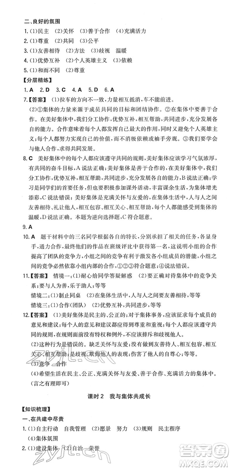 湖南教育出版社2022一本同步訓(xùn)練七年級(jí)道德與法治下冊(cè)RJ人教版答案