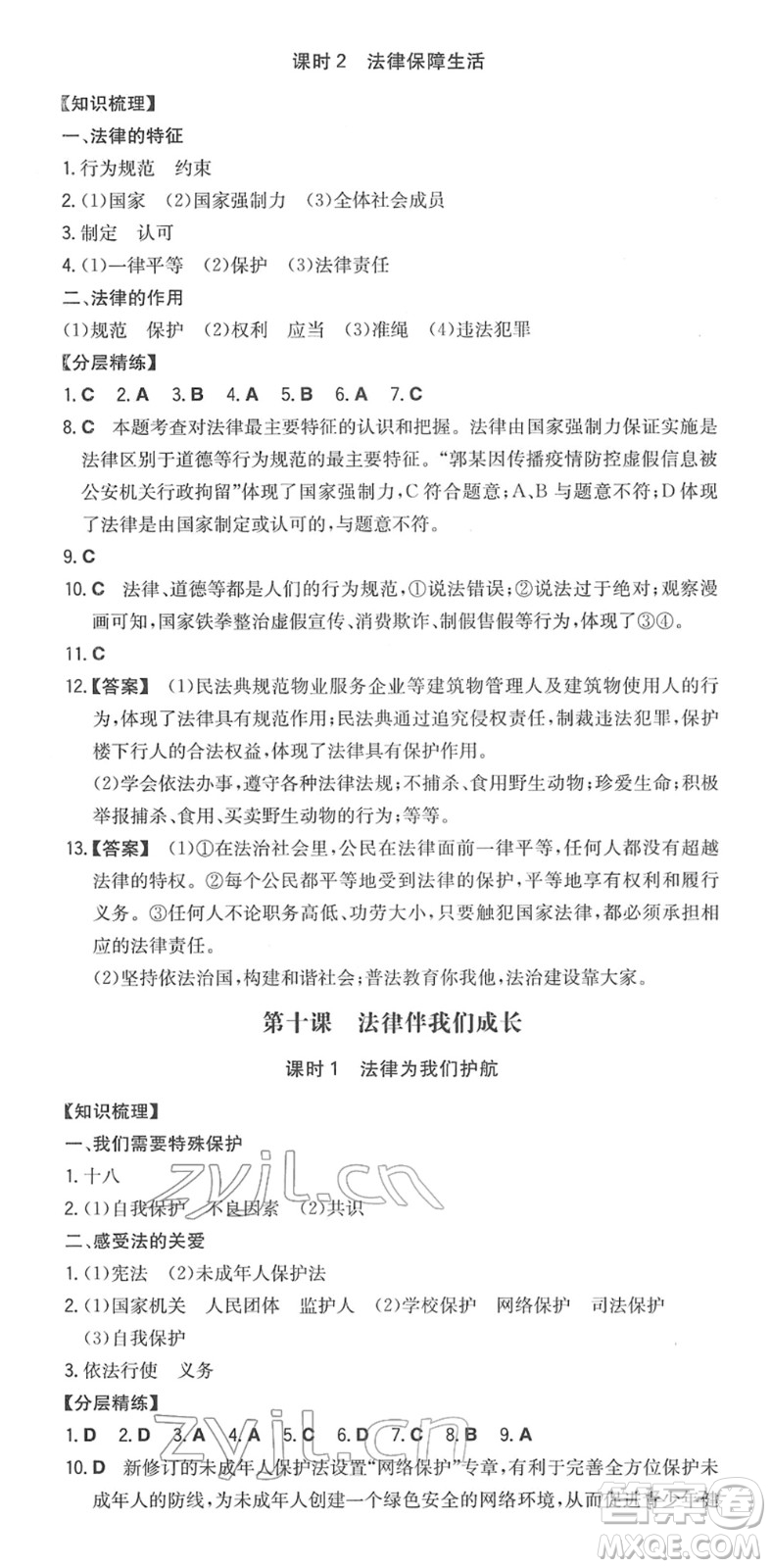 湖南教育出版社2022一本同步訓(xùn)練七年級(jí)道德與法治下冊(cè)RJ人教版答案