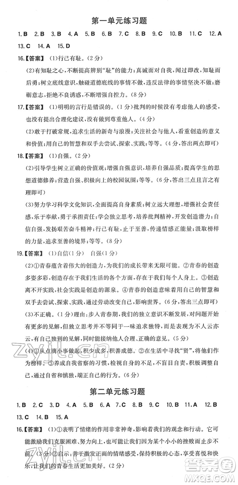 湖南教育出版社2022一本同步訓(xùn)練七年級(jí)道德與法治下冊(cè)RJ人教版答案