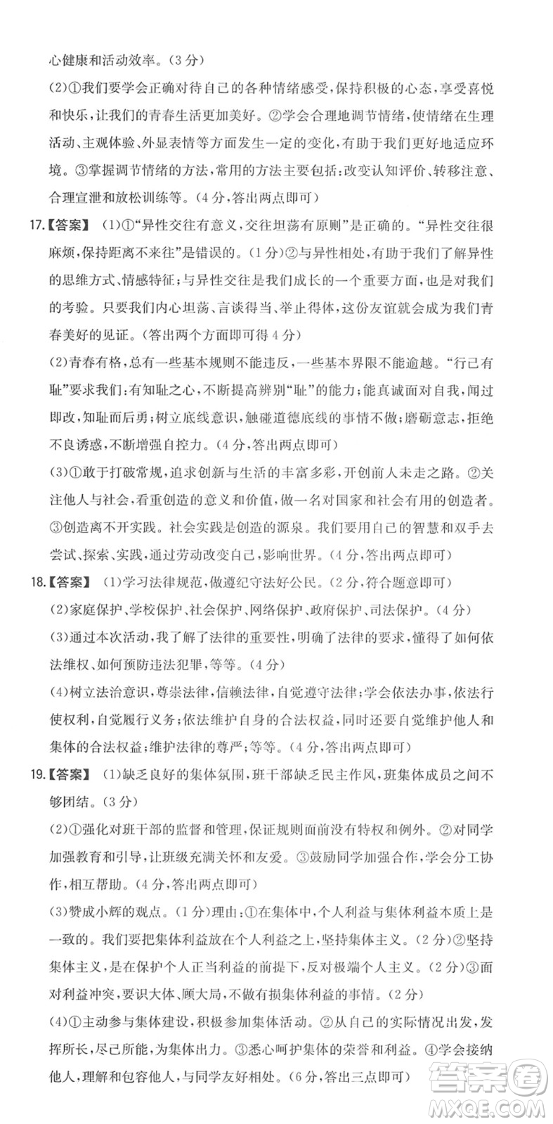 湖南教育出版社2022一本同步訓(xùn)練七年級(jí)道德與法治下冊(cè)RJ人教版答案