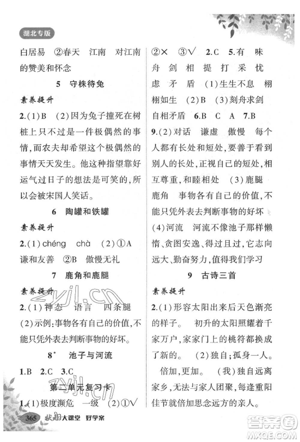 吉林教育出版社2022狀元成才路狀元大課堂三年級下冊語文人教版湖北專版參考答案