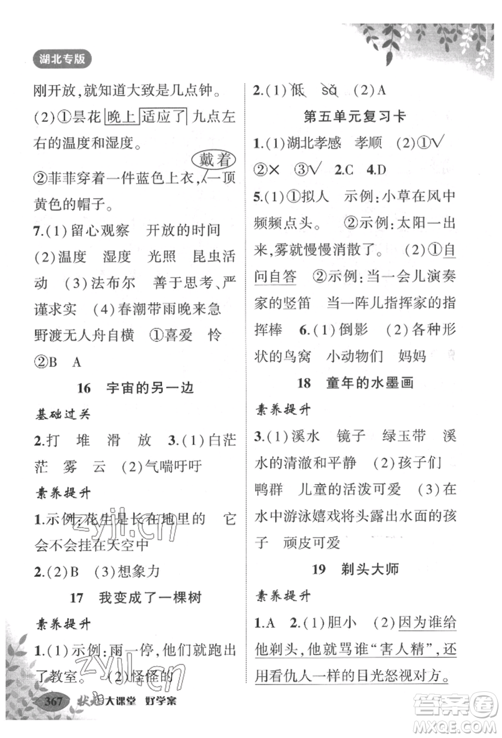 吉林教育出版社2022狀元成才路狀元大課堂三年級下冊語文人教版湖北專版參考答案