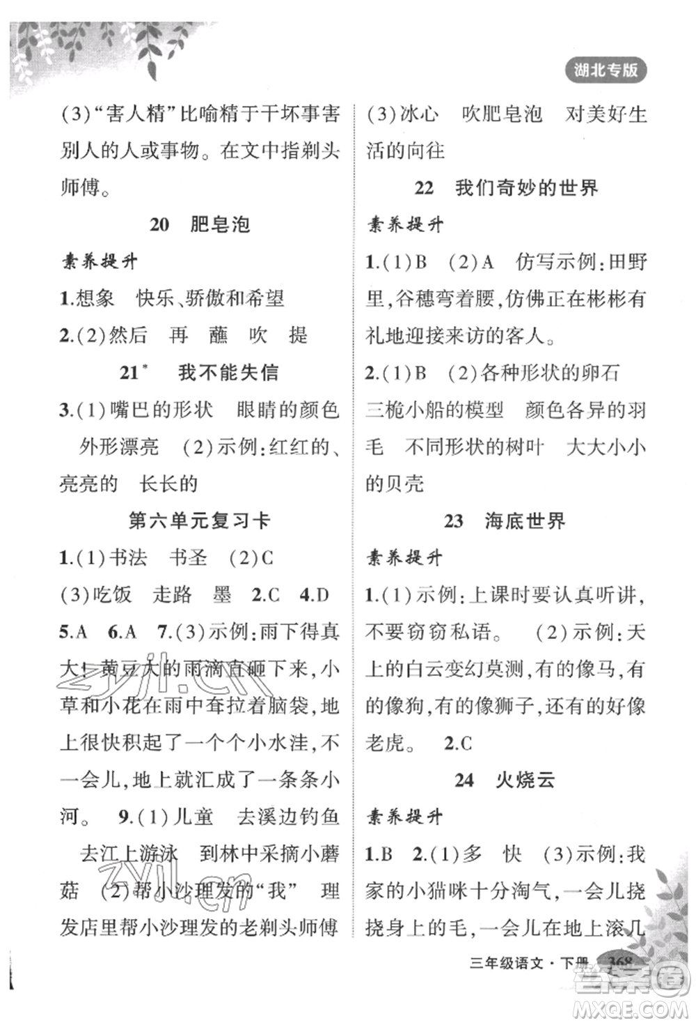吉林教育出版社2022狀元成才路狀元大課堂三年級下冊語文人教版湖北專版參考答案