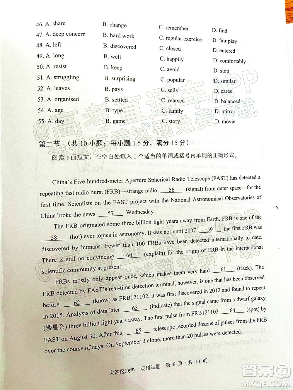2022年4月大灣區(qū)普通高中畢業(yè)班聯(lián)合模擬考試英語試題及答案