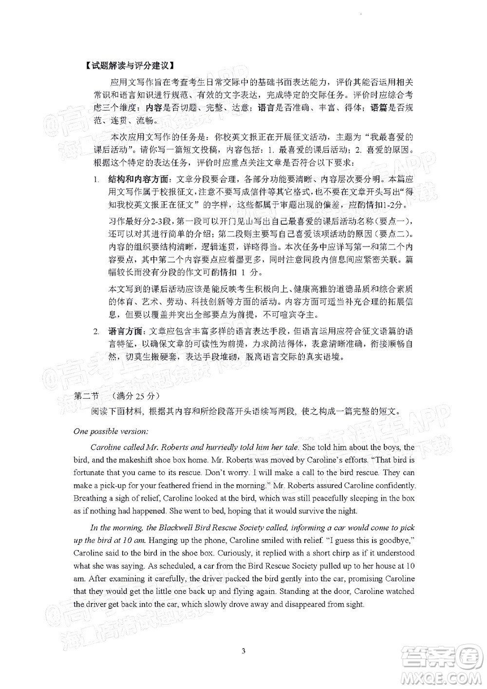 2022年4月大灣區(qū)普通高中畢業(yè)班聯(lián)合模擬考試英語試題及答案