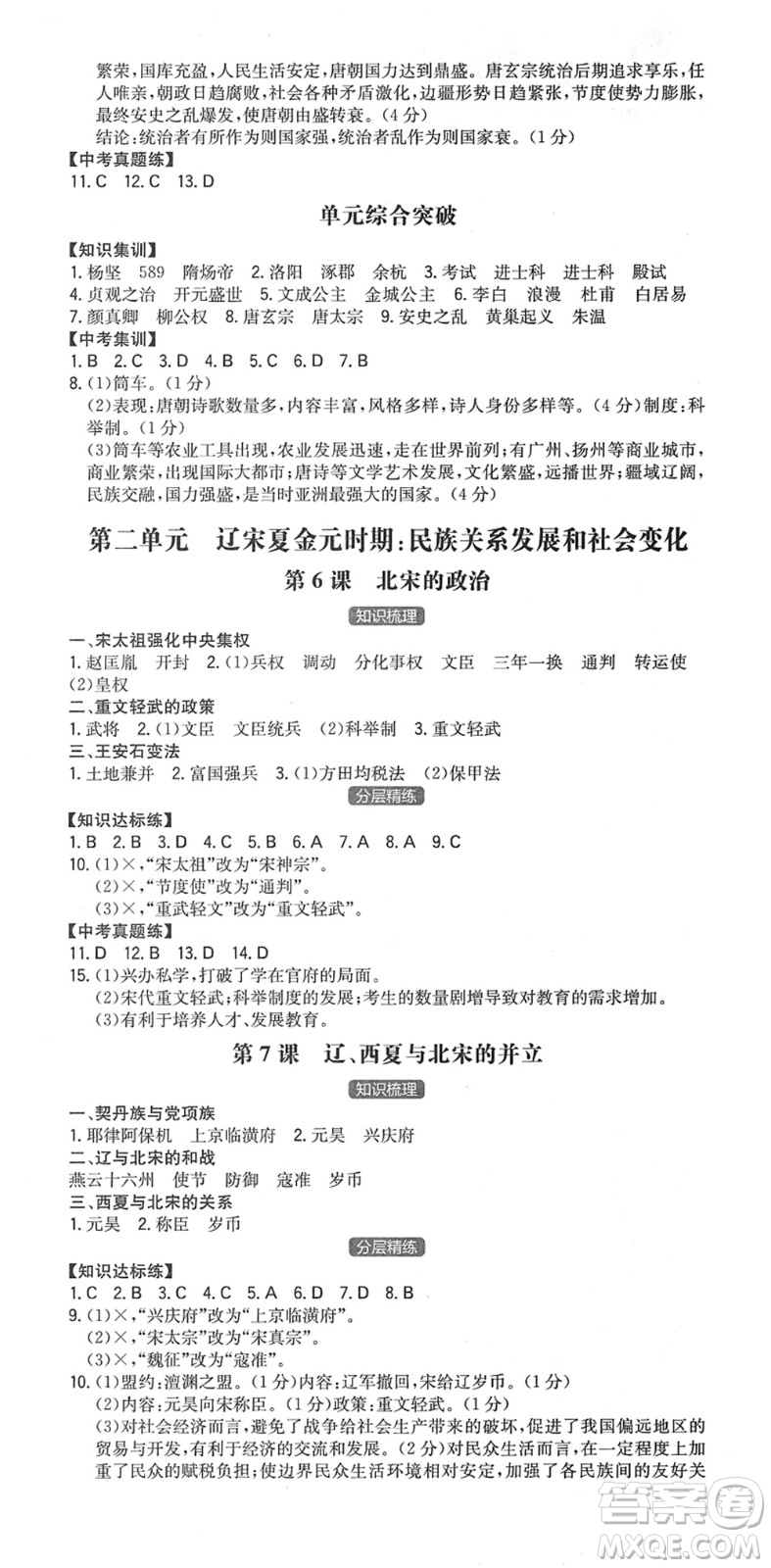 湖南教育出版社2022一本同步訓(xùn)練七年級(jí)歷史下冊(cè)RJ人教版安徽專(zhuān)版答案