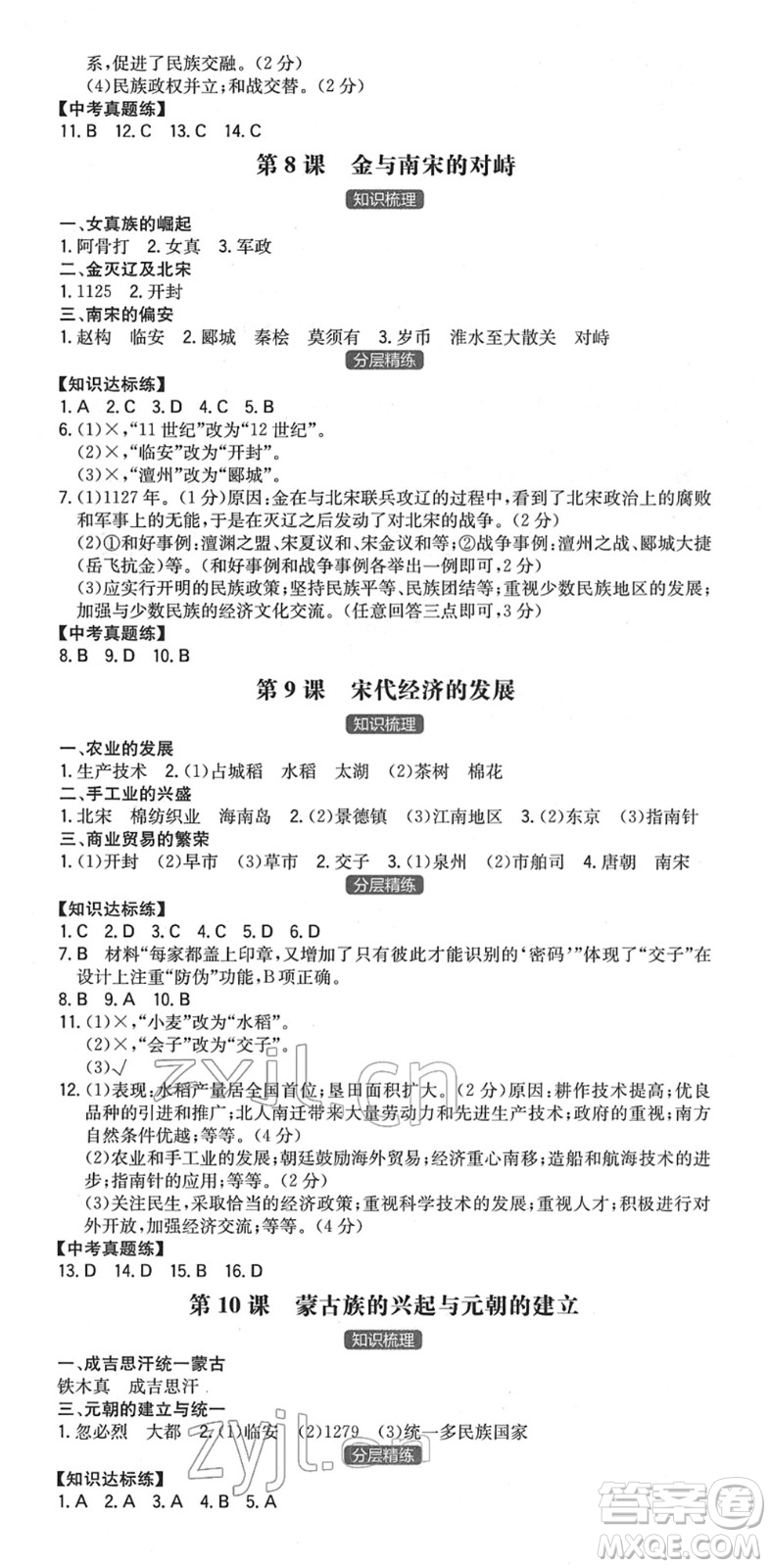 湖南教育出版社2022一本同步訓(xùn)練七年級(jí)歷史下冊(cè)RJ人教版安徽專(zhuān)版答案
